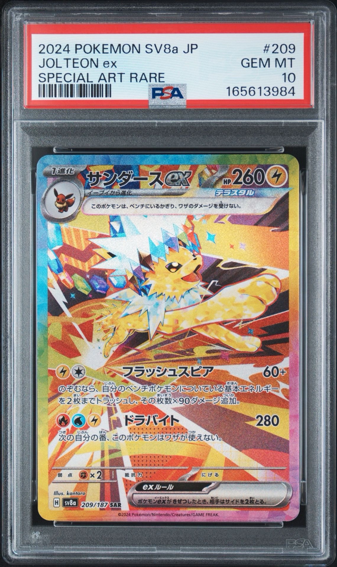 PSA10】サンダースex SAR [SV8a 209/187](ハイクラスパック「テラス