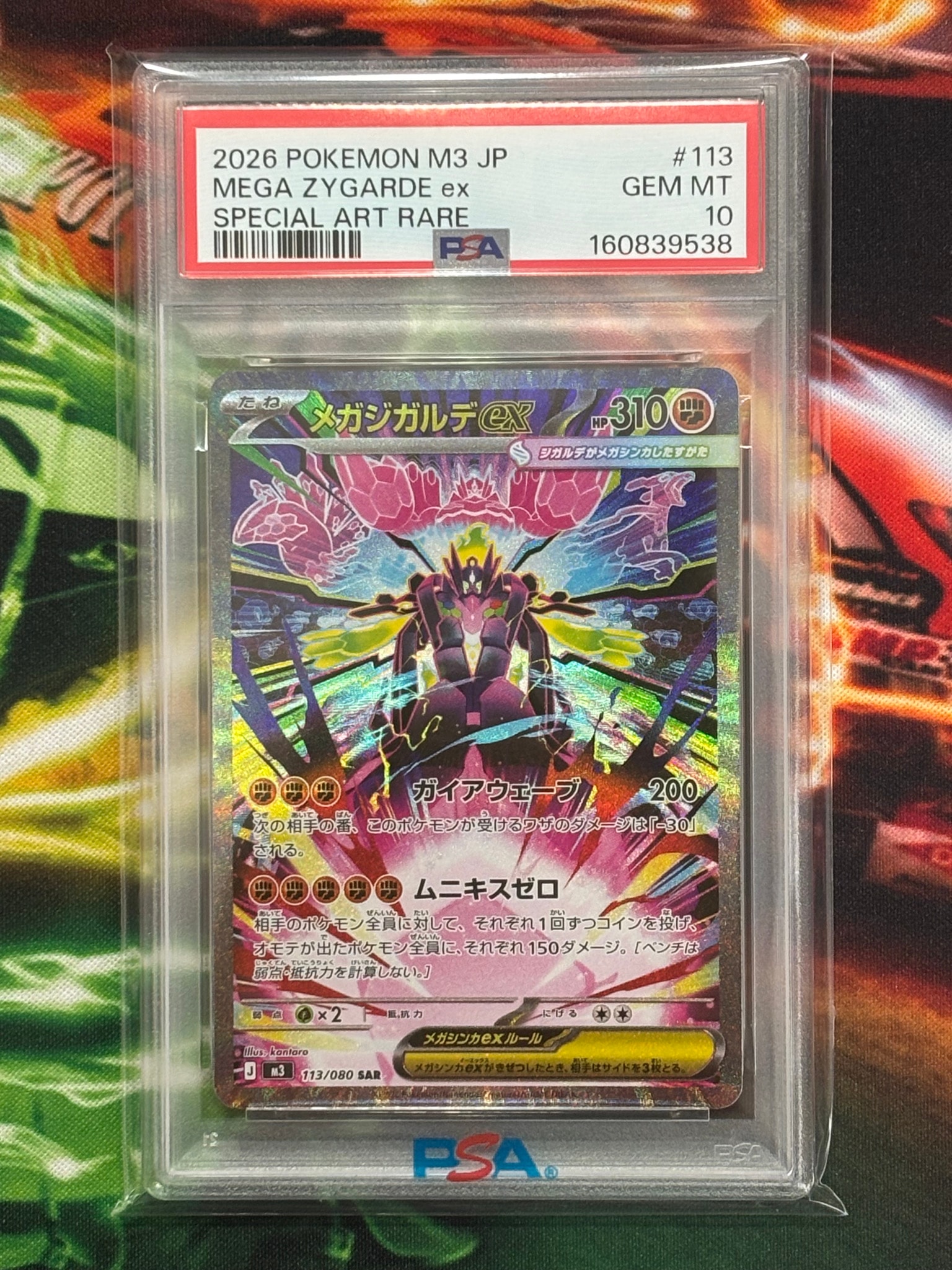 メガジガルデex SAR [M3 113/080](拡張パック「ムニキスゼロ」)通販