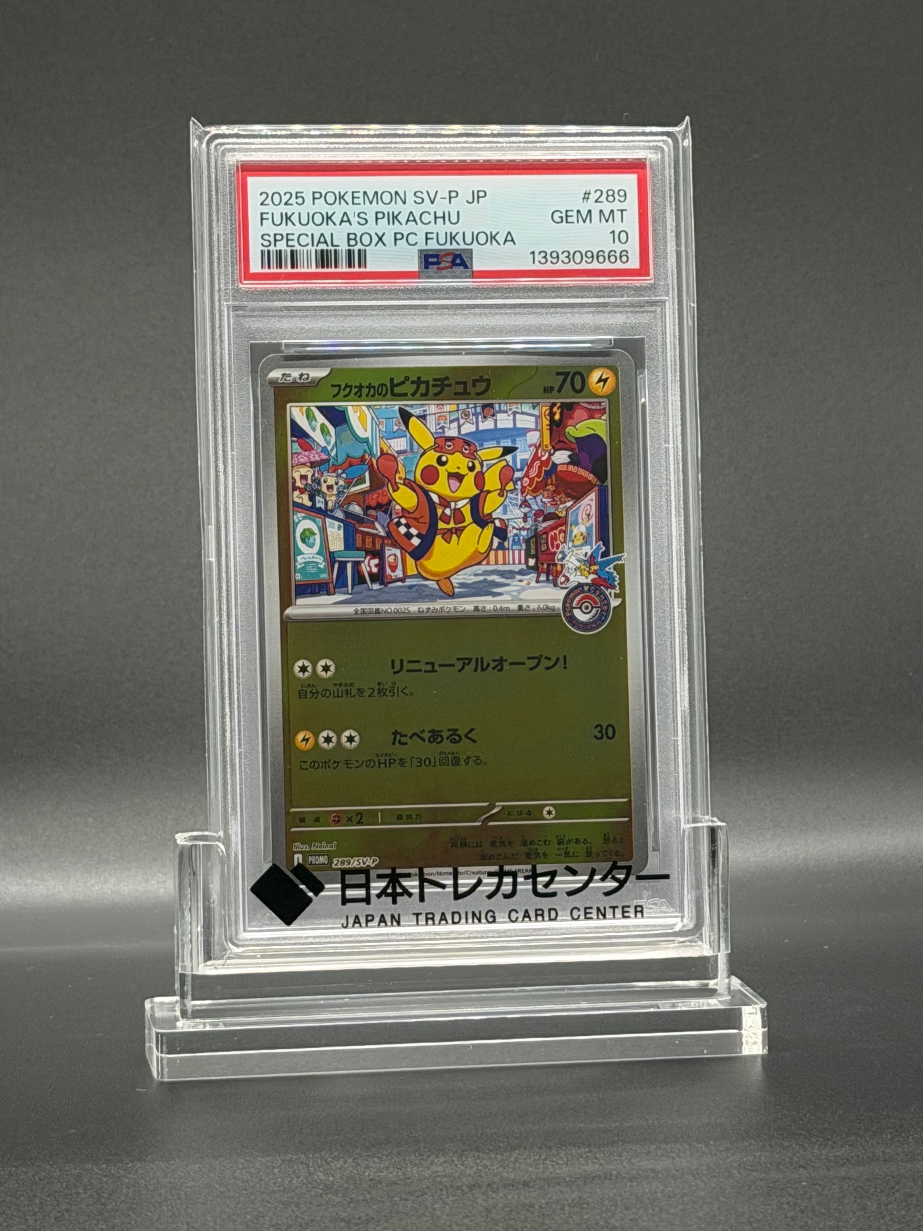 フクオカのピカチュウ P [SV-P 289](スペシャルBOX「ポケモンセンターフクオカ」)