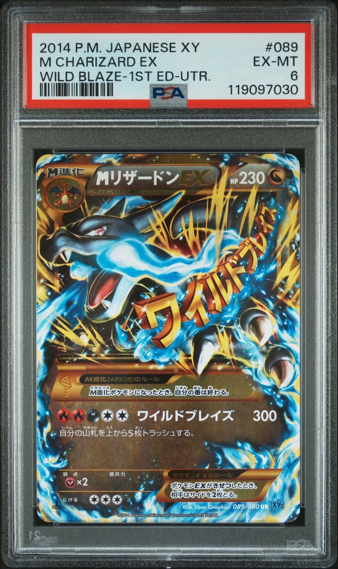 MリザードンEX UR :1ED [XY2 089/080](拡張パック「ワイルドブレイズ」)