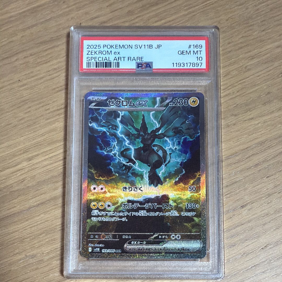 ゼクロムex SAR [SV11B 169/086](拡張パック「ブラックボルト」)