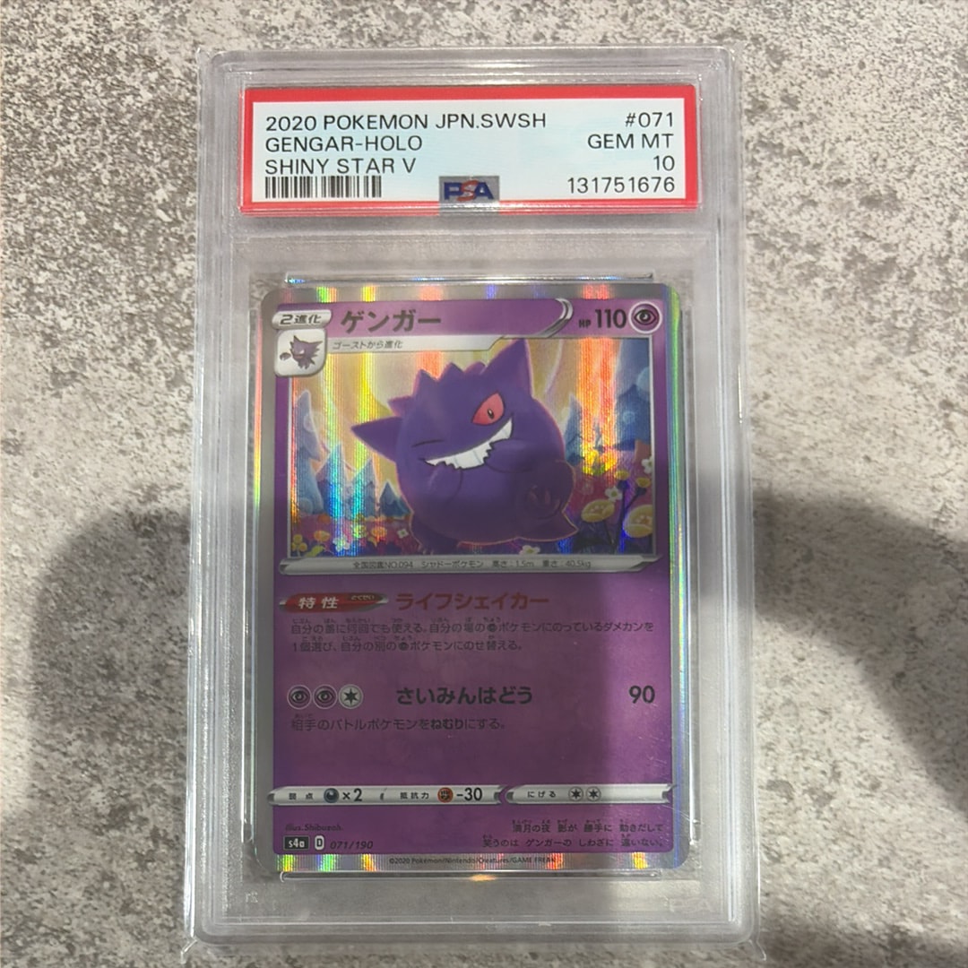PSA10】ゲンガー [s4a 071/190](ハイクラスパック「シャイニースターV