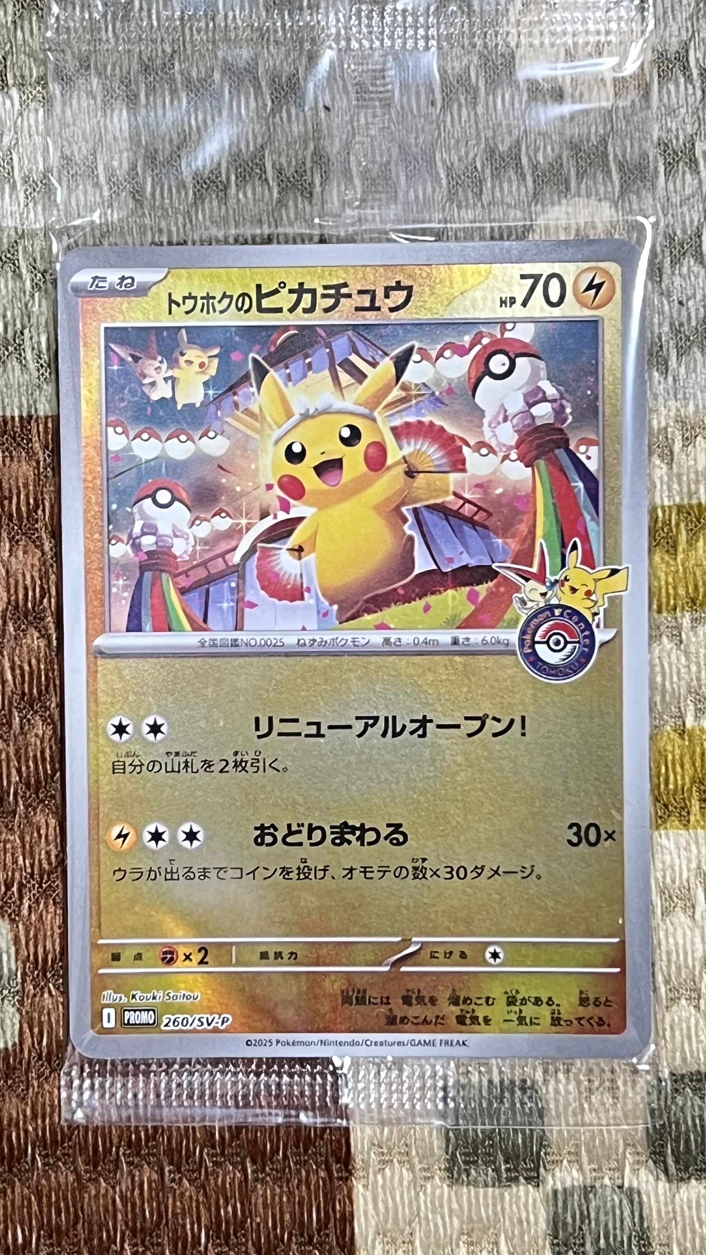 トウホクのピカチュウ P [SV-P 260](スペシャルBOX「ポケモンセンタートウホク」)