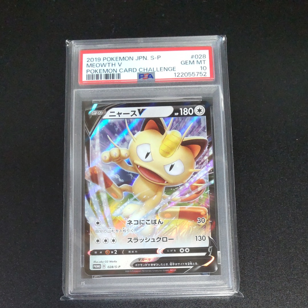 PSA10】ニャースV:プロモ [S-P 28](プロモーションカード「S-P」) 1枚
