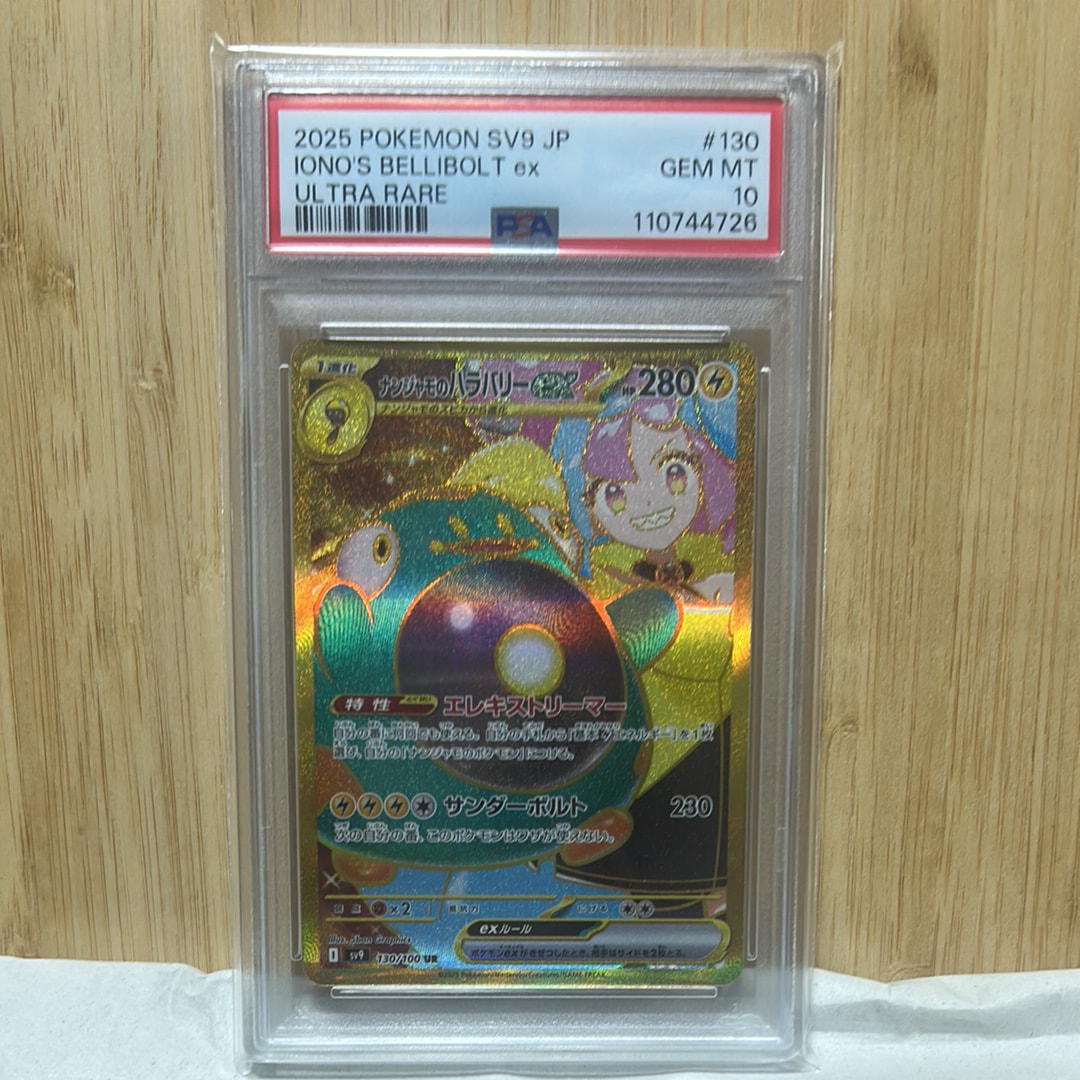 ナンジャモのハラバリーex UR [SV9 130/100](拡張パック「バトルパートナーズ」)