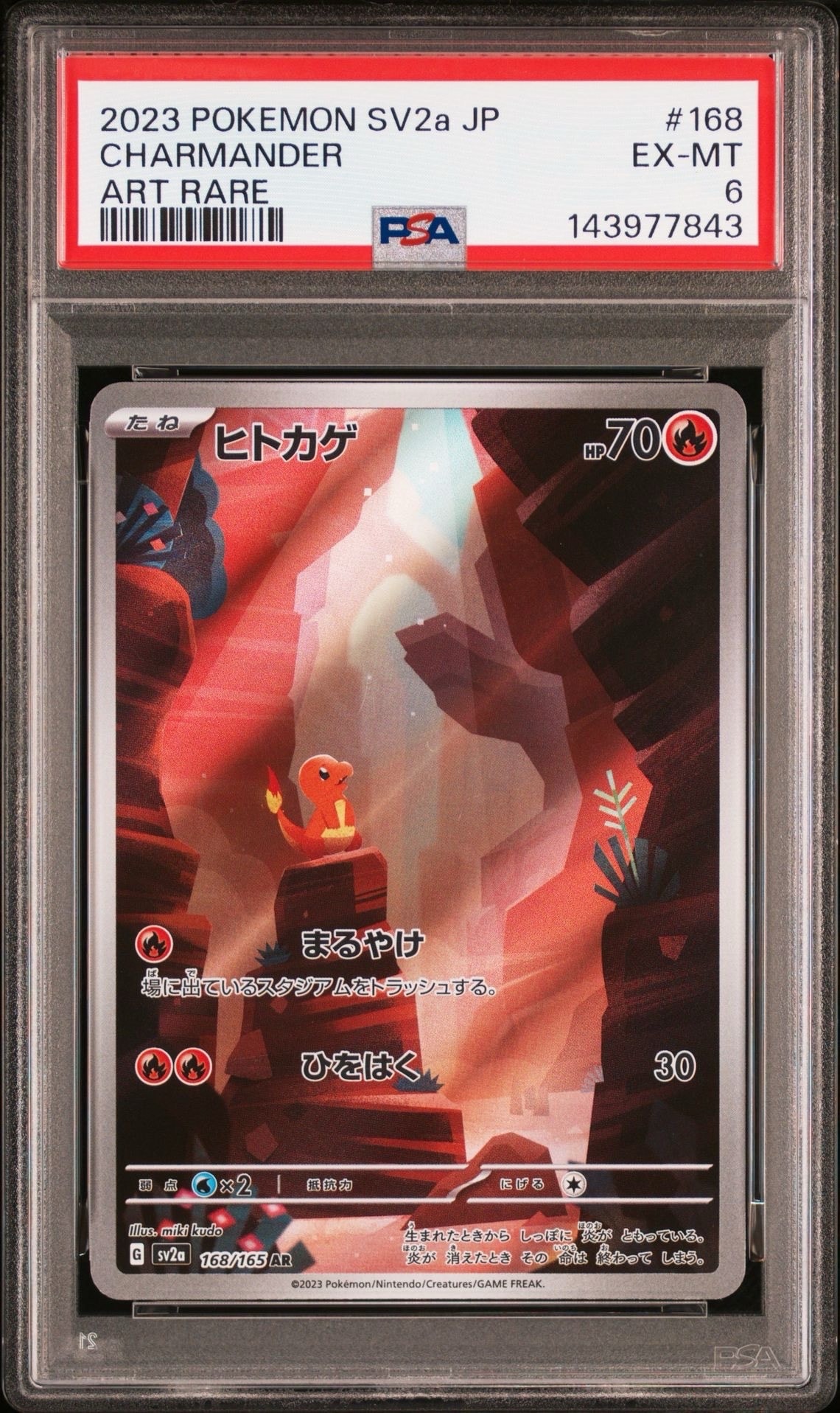 ヒトカゲ AR[SV2a 168/165](強化拡張パック「ポケモンカード151」)