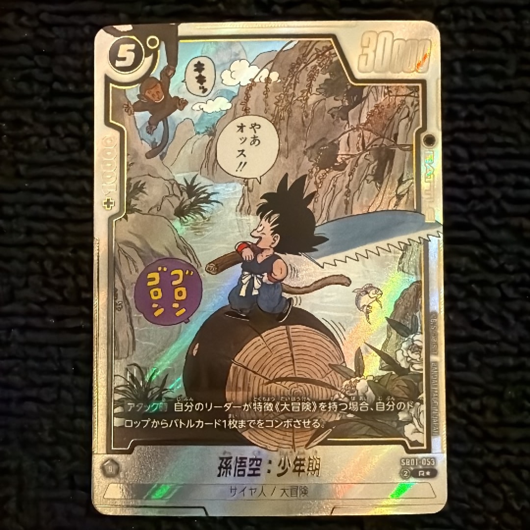 孫悟空：少年期 R☆ [SB01-053](フュージョンワールド「MANGA BOOSTER