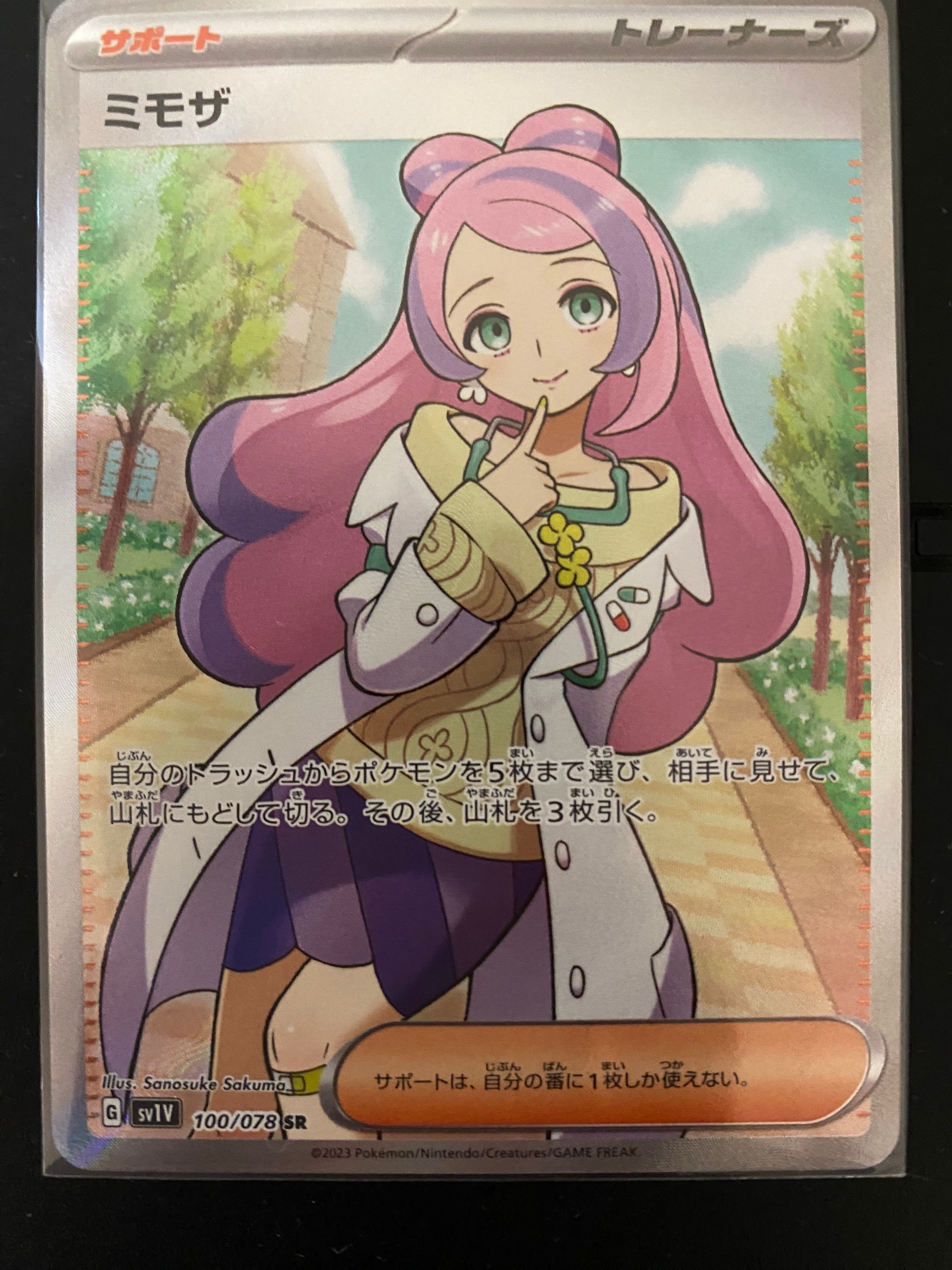 ミモザ SR [SV1V 100/078](スカーレット&バイオレット 拡張パック「バイオレットex」)