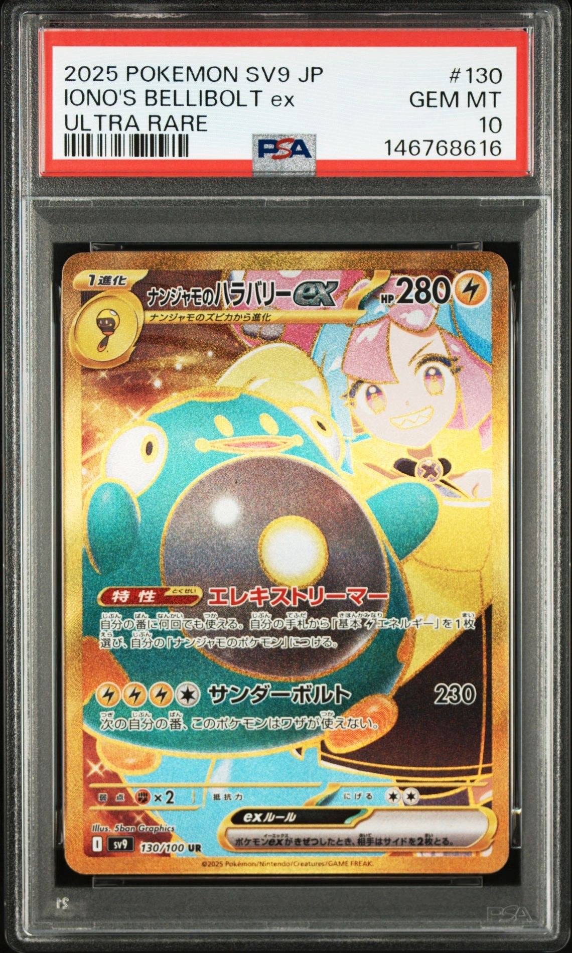 PSA9】R団のミュウツーex ☆[PCG3 064/084](拡張パック「ロケット団の