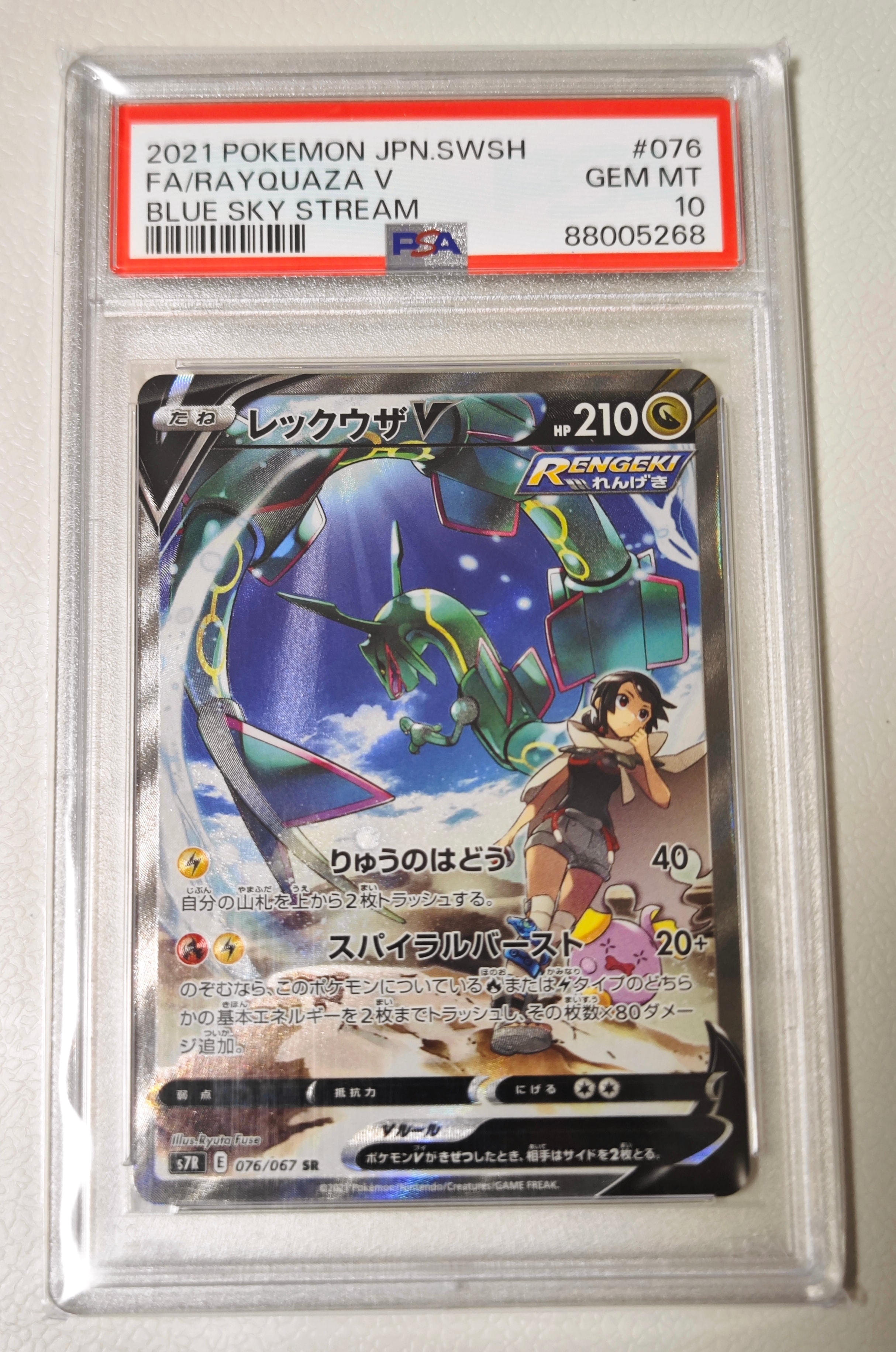PSA10】レックウザV SR: SA[S7R 076/067](拡張パック「蒼空ストリーム