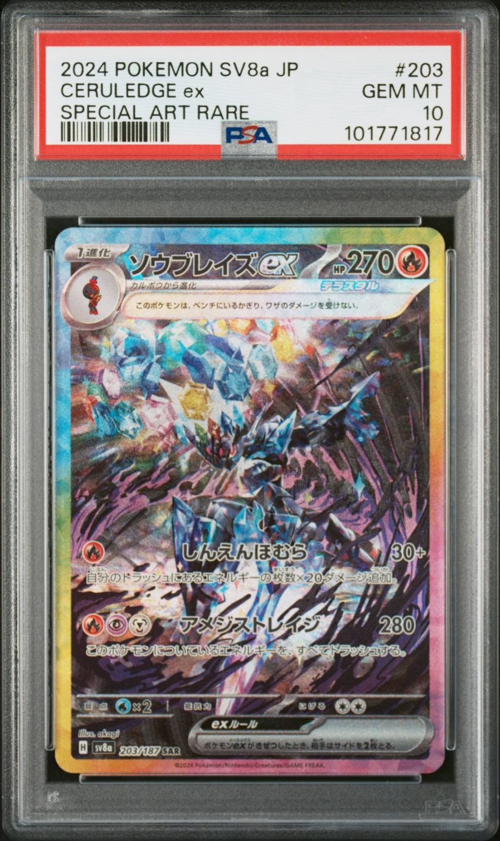 ミュウEX :1ED [SC 024/020](コンセプトパック「シャイニー