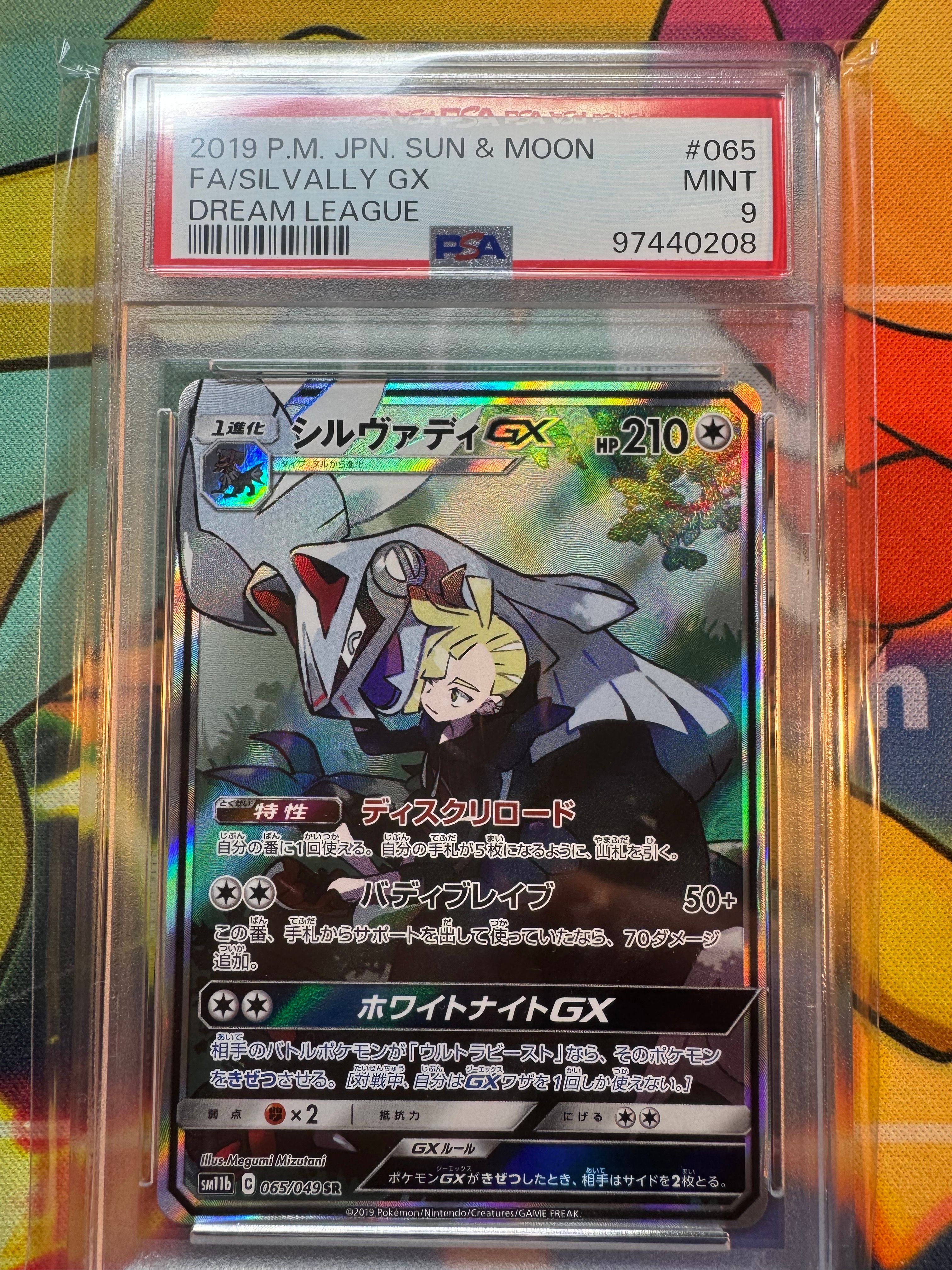 シルヴァディGX SR :SA [SM11b 065/049](強化拡張パック「ドリームリーグ」)