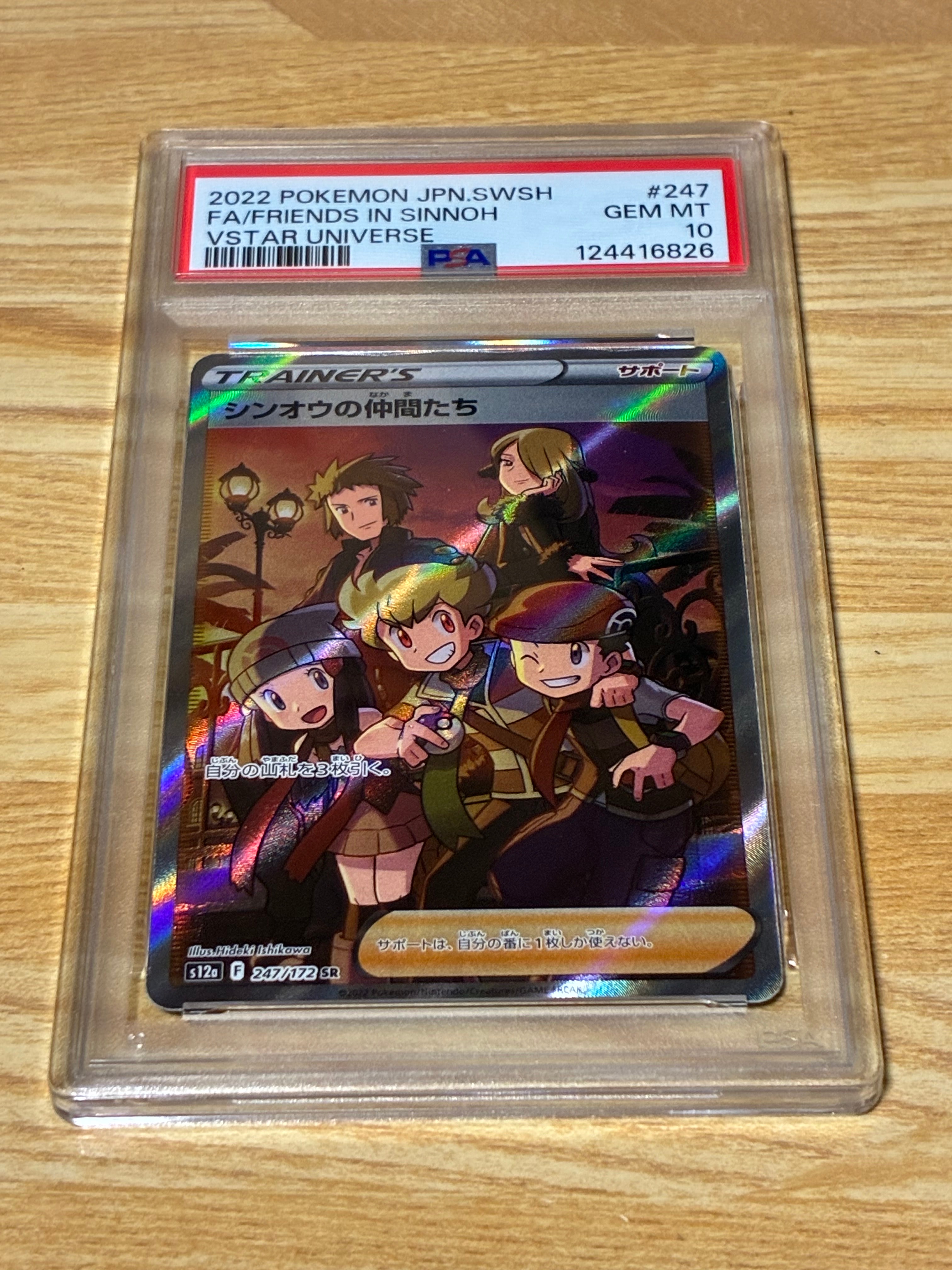 PSA10】シンオウの仲間たち SR[s12a 247/172](ハイクラスパック「VSTAR