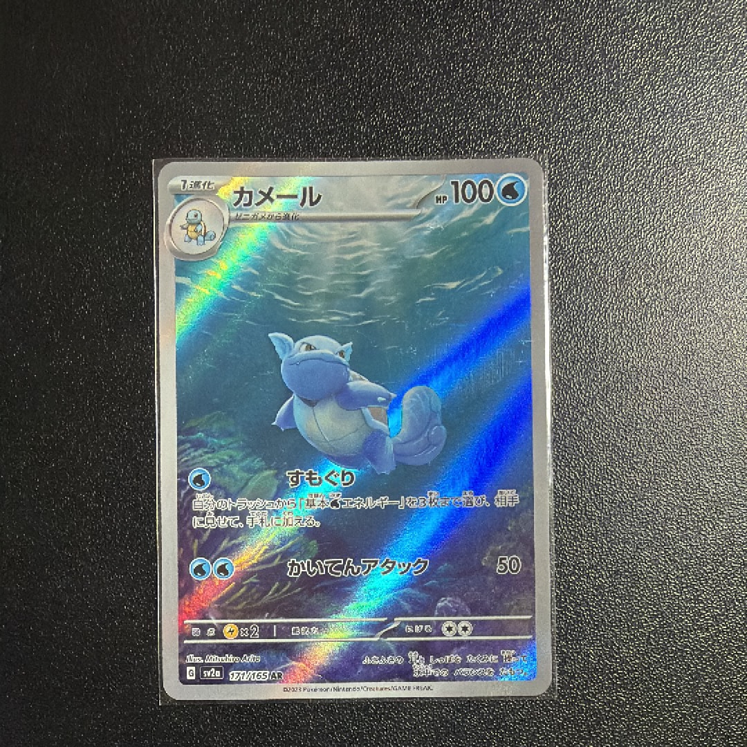 カメール AR[SV2a 171/165](強化拡張パック「ポケモンカード151」)