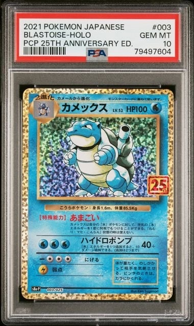 カメックス: プロモ[S8a-P 003/025](プロモカードパック 25th ANNIVERSARY edition)