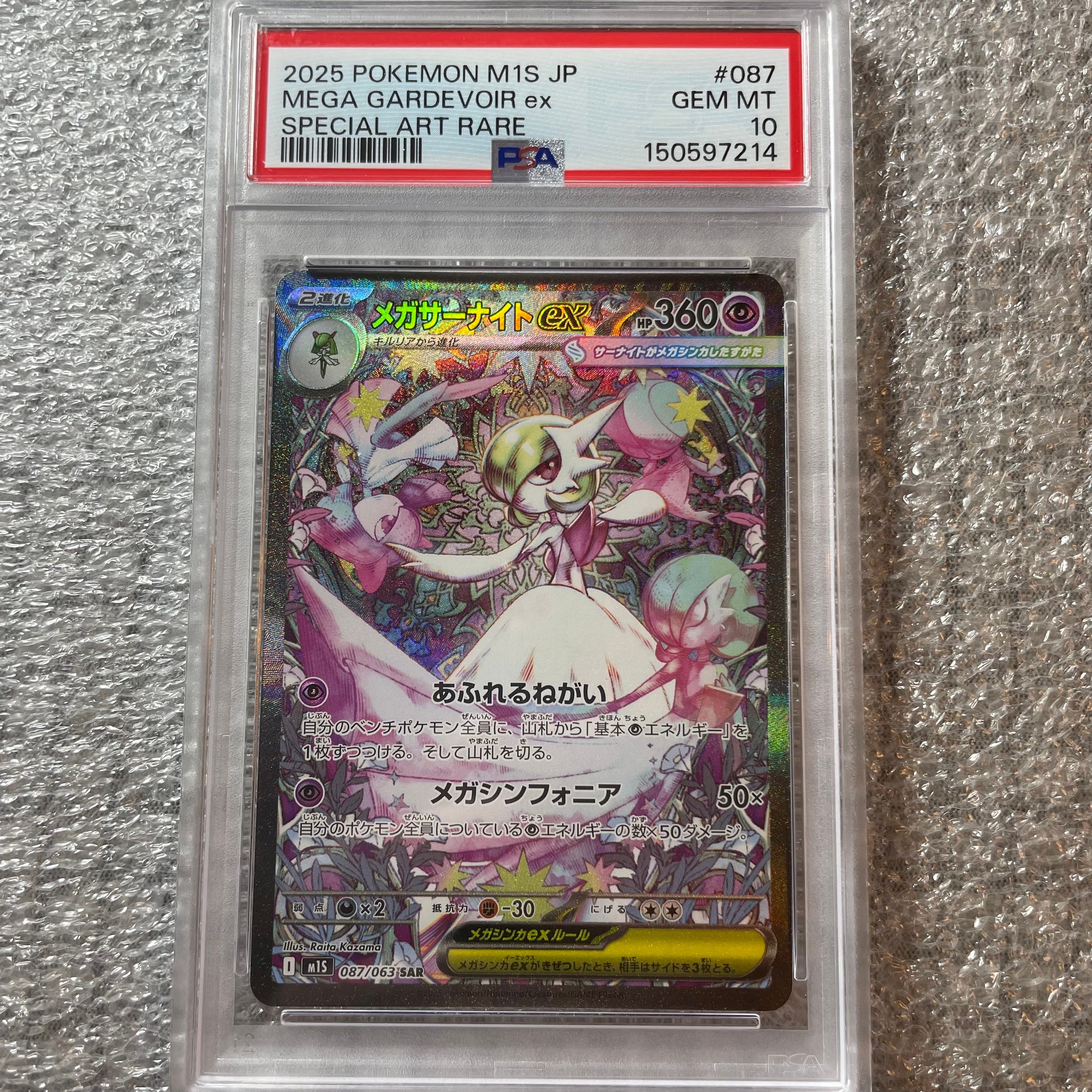 PSA10】メガサーナイトex SAR [M1S 087/063](拡張パック「メガ