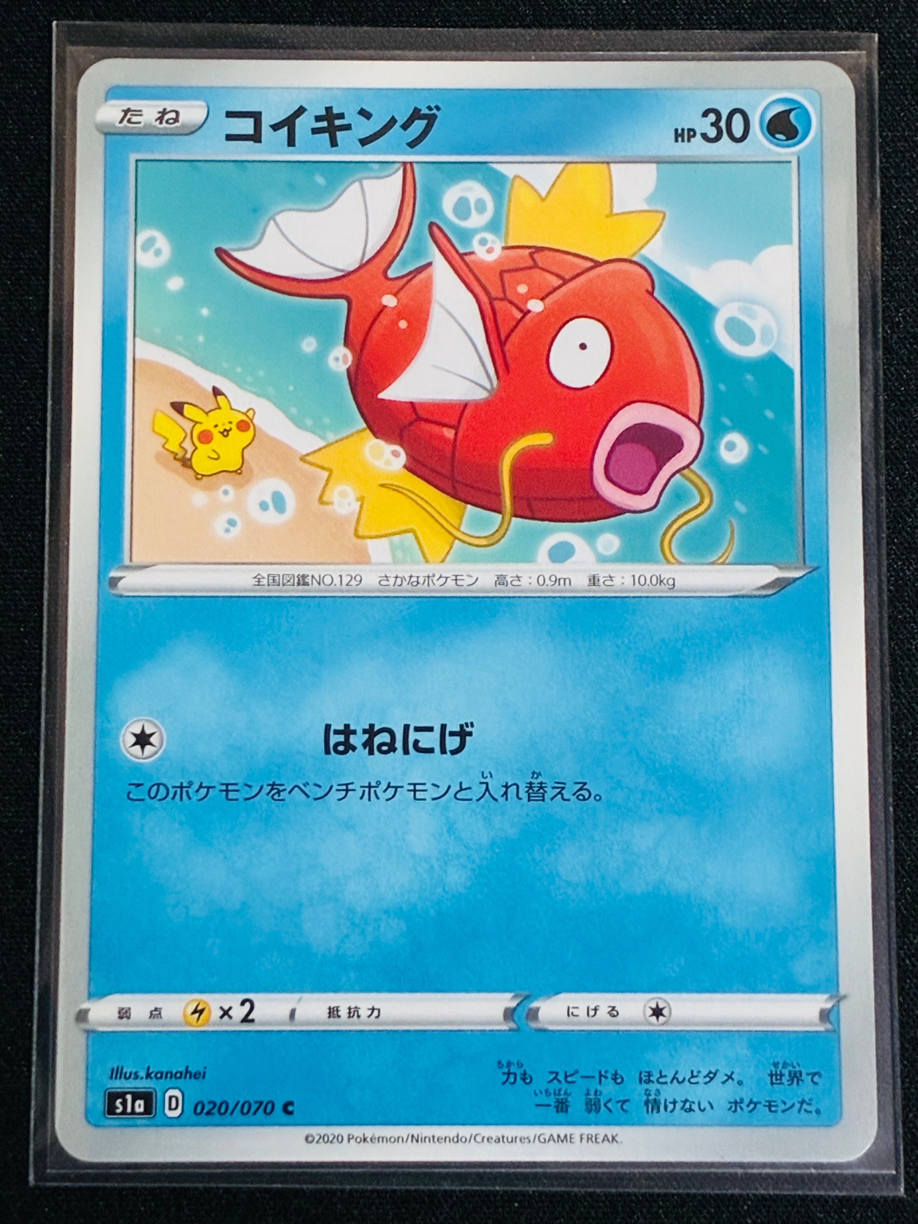 コイキング C[S1a 020/070](強化拡張パック「VMAXライジング」)