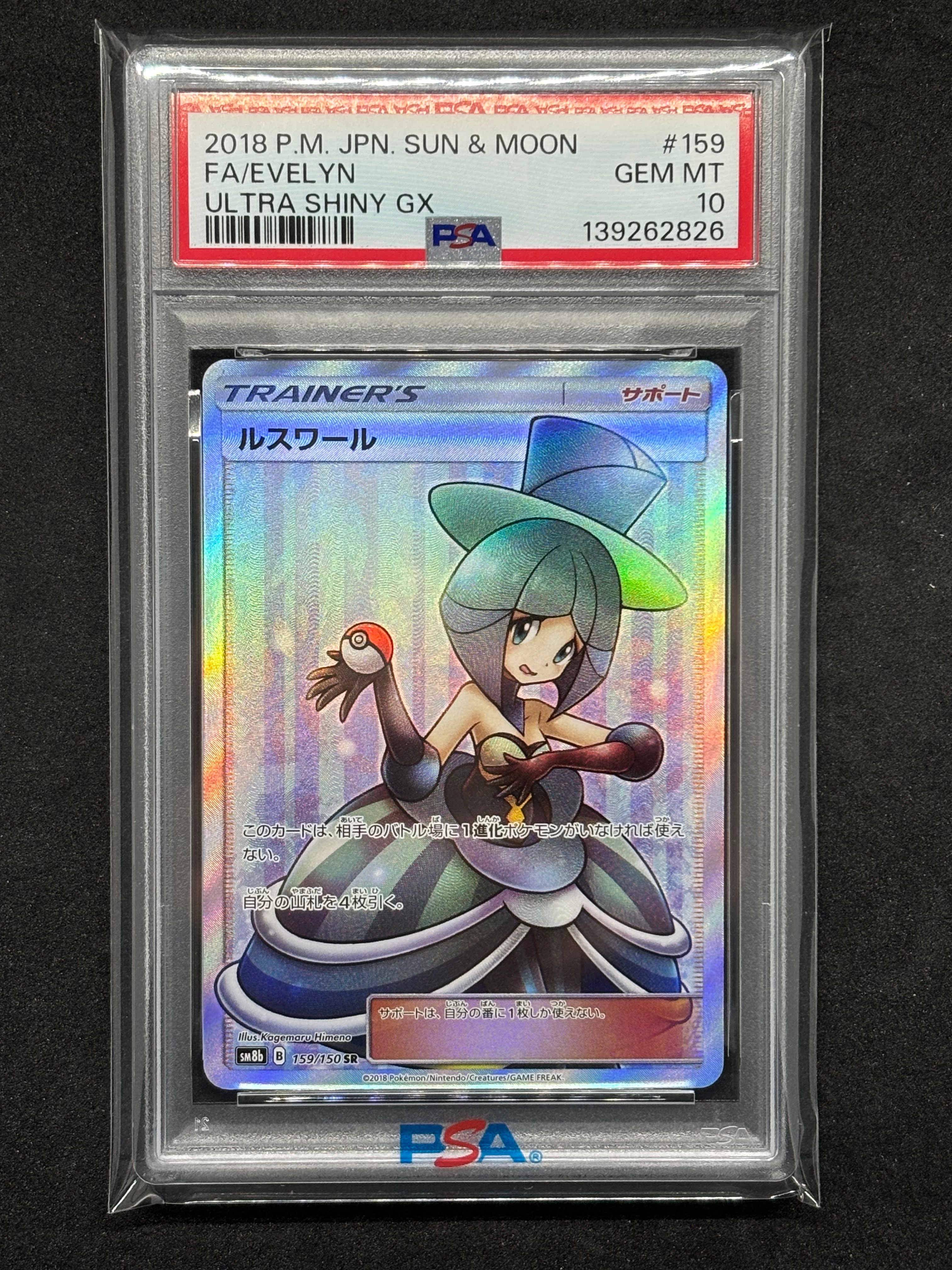 ルスワール SR[SM8b 159/150](ハイクラスパック「GXウルトラシャイニー