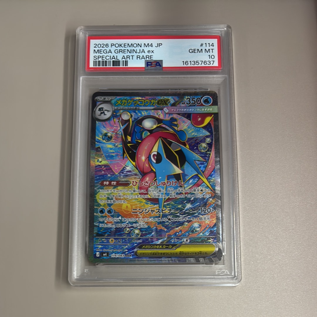 メガゲッコウガex SAR [M4 114/083](拡張パック「ニンジャスピナー」)