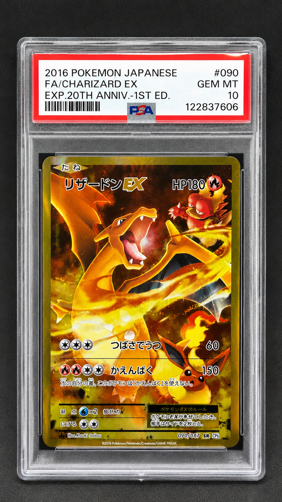 リザードンEX SR :1ED [CP6 090/087](コンセプトパック