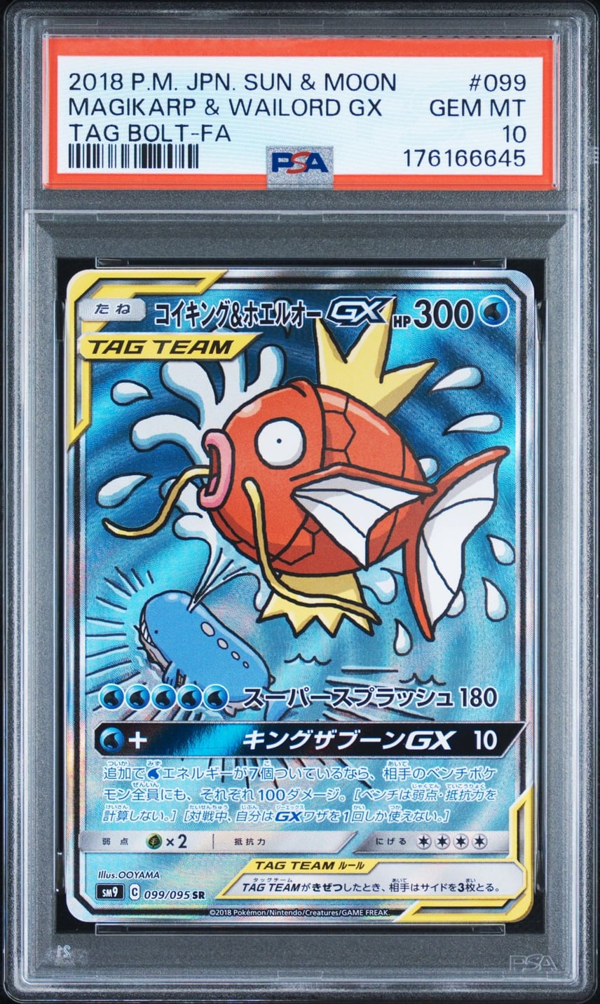 コイキング C psa10 SM9 タッグボルト 027/095 コイキング C [SM9 027 コイキング C psa10 SM9 タッグボルト 027/095 コイキング C [SM9 027