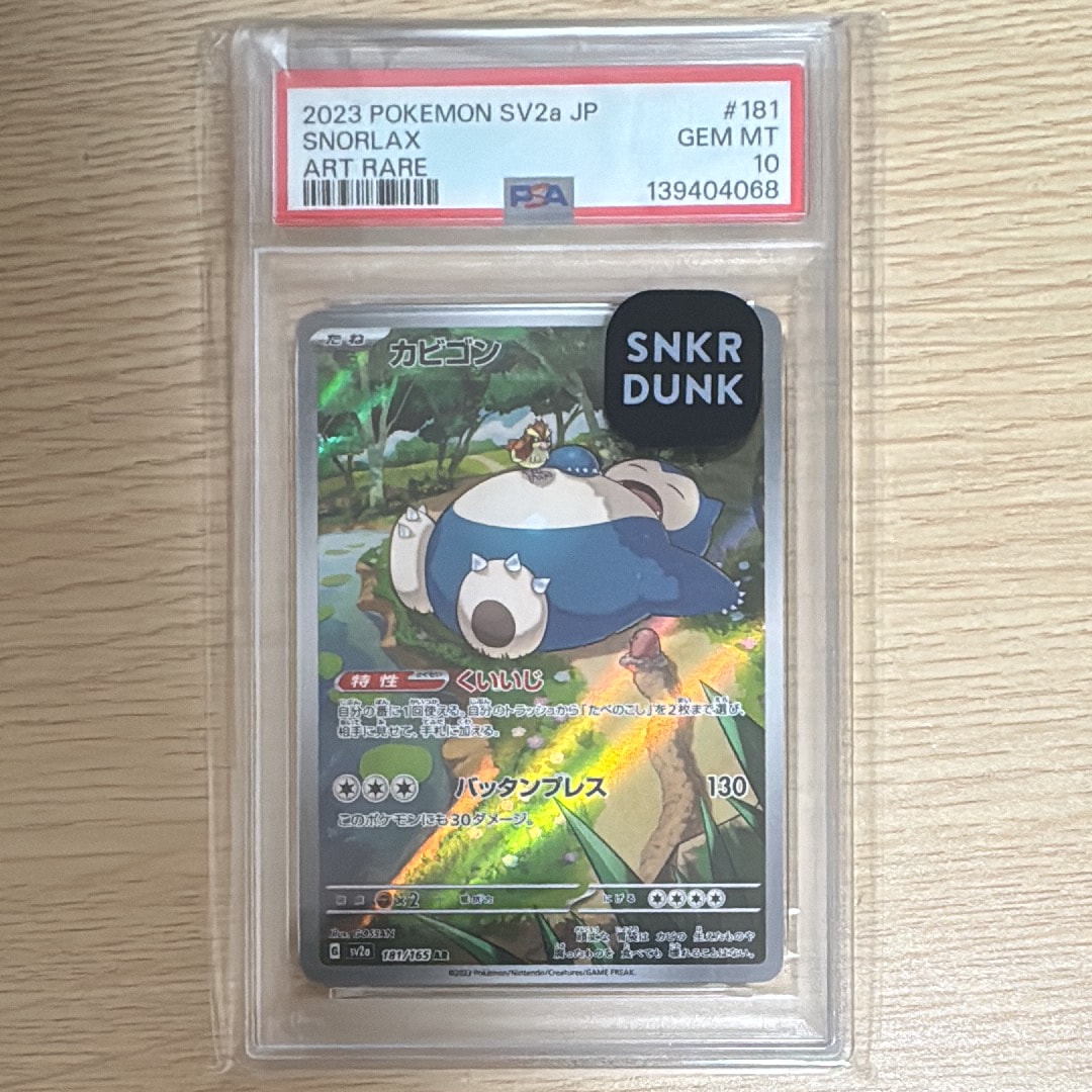 カビゴン　AR PSA10 ポケモンカード　151強化拡張パック カビゴン AR[SV2a 181/165](強化拡張パック「ポケモンカード151」)の