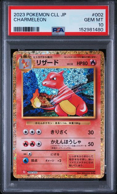 【PSA10】リザード CLL 002/032 ポケモンカード PSA10】リザード [CLL 002/032](ポケモンカードゲーム Classic) 1枚の