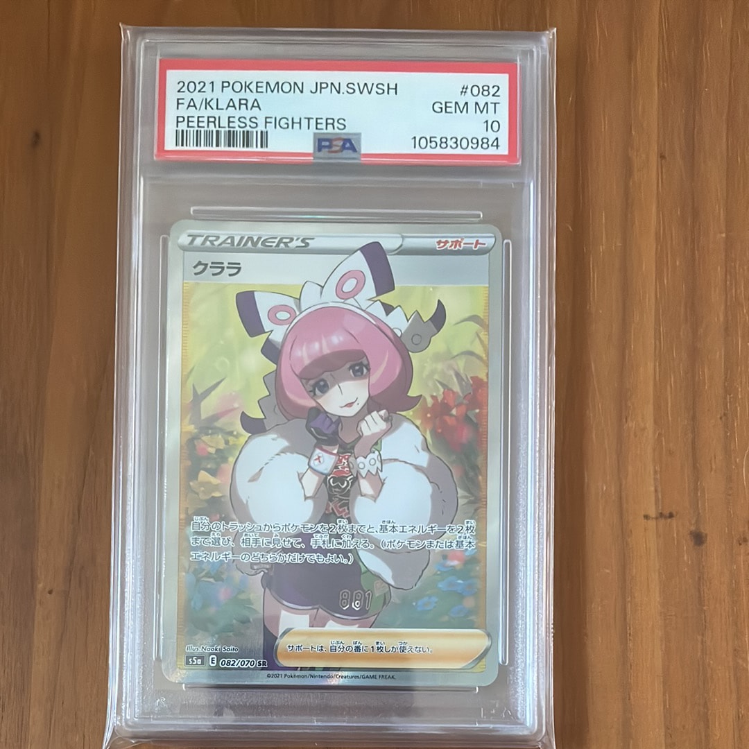 PSA10】クララ SR[S5a 082/070](強化拡張パック「双璧のファイター