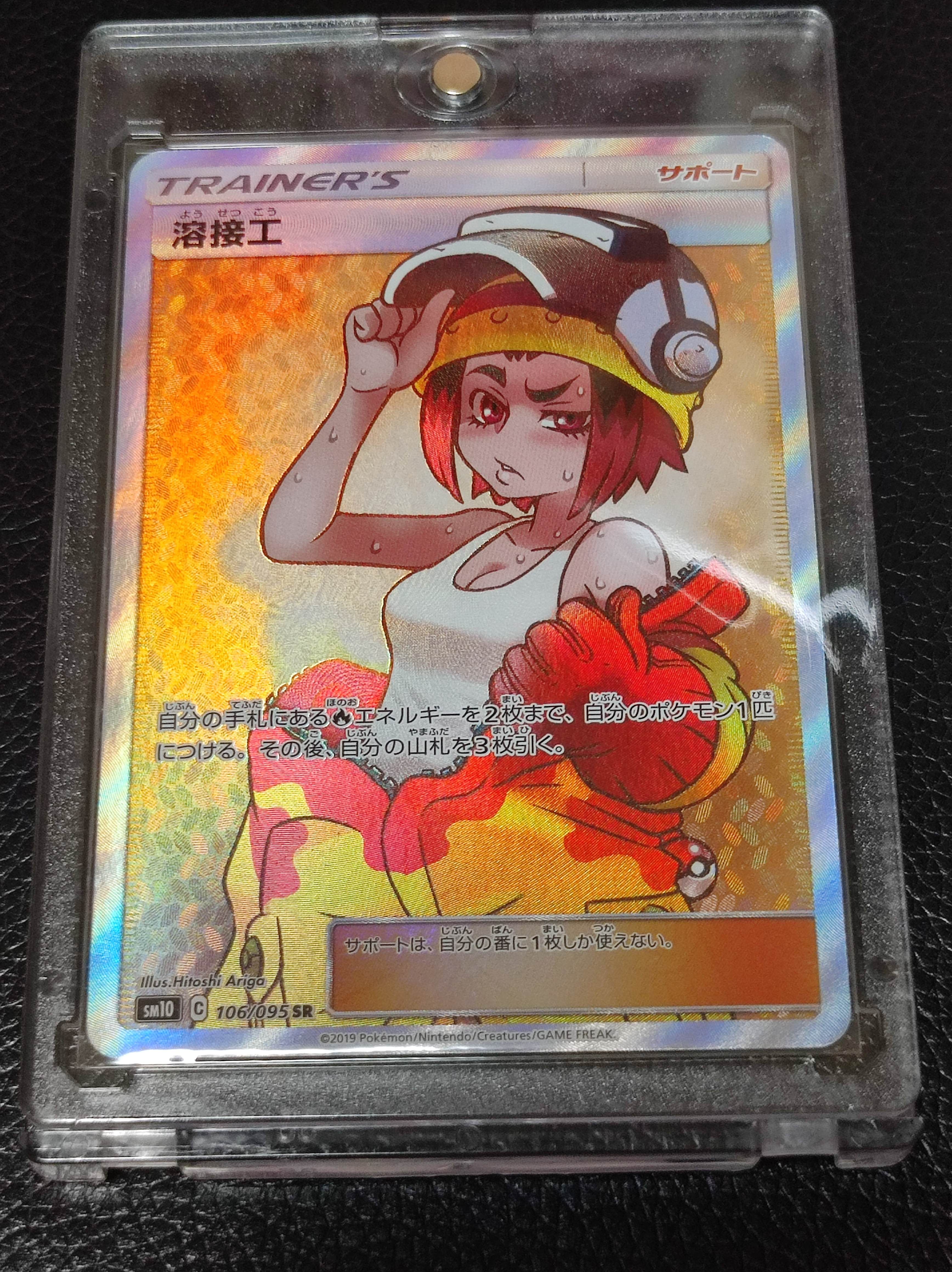 溶接工 SR[SM10 106/095](拡張パック「ダブルブレイズ」)