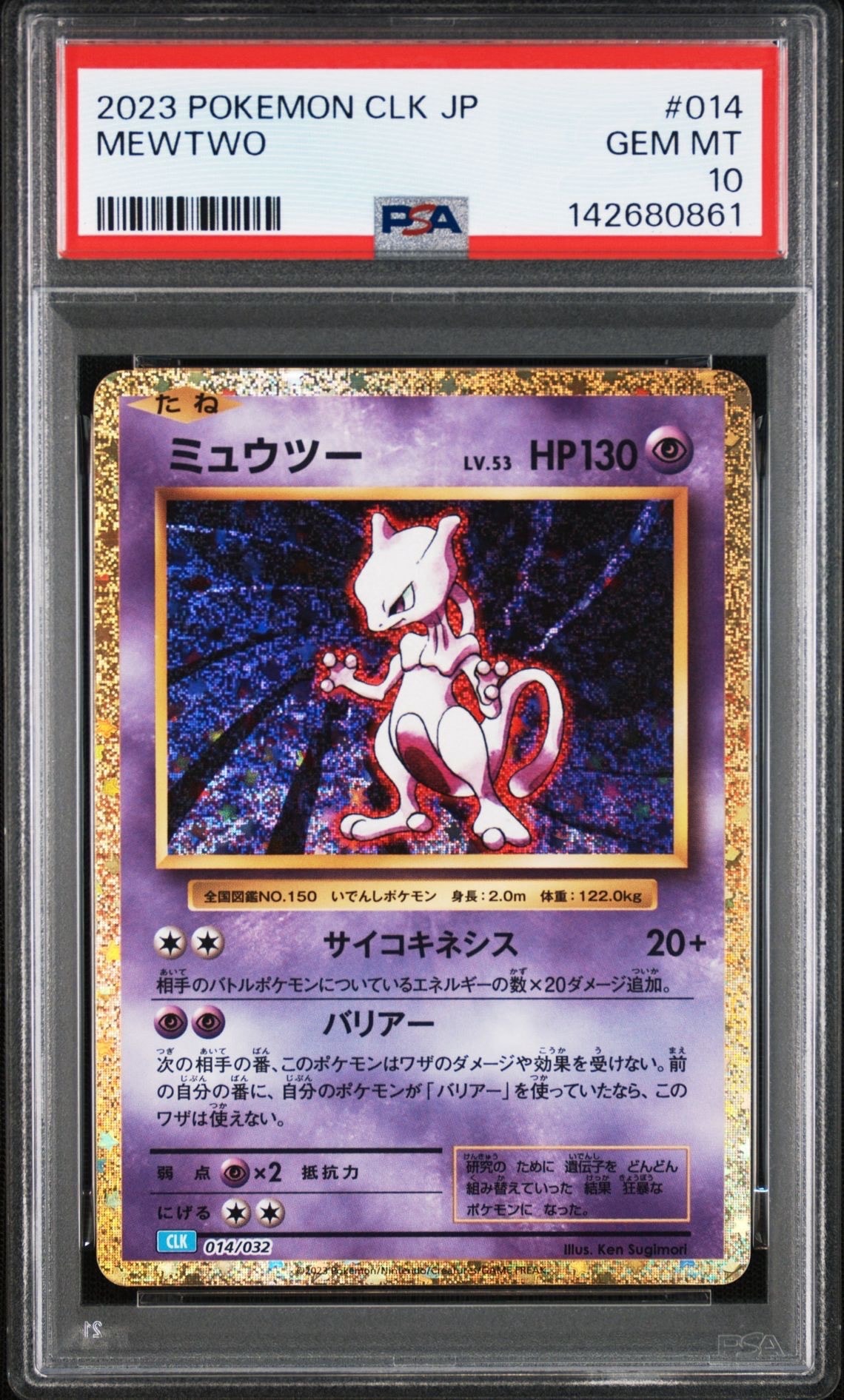 ミュウツー [CLK 014/032](ポケモンカードゲーム Classic)