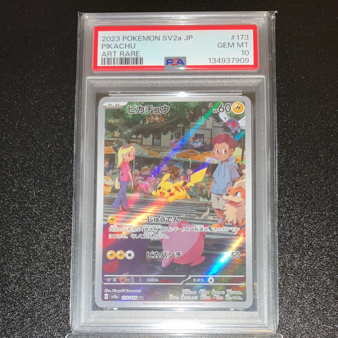 ピカチュウ AR[SV2a 173/165](強化拡張パック「ポケモンカード151」)