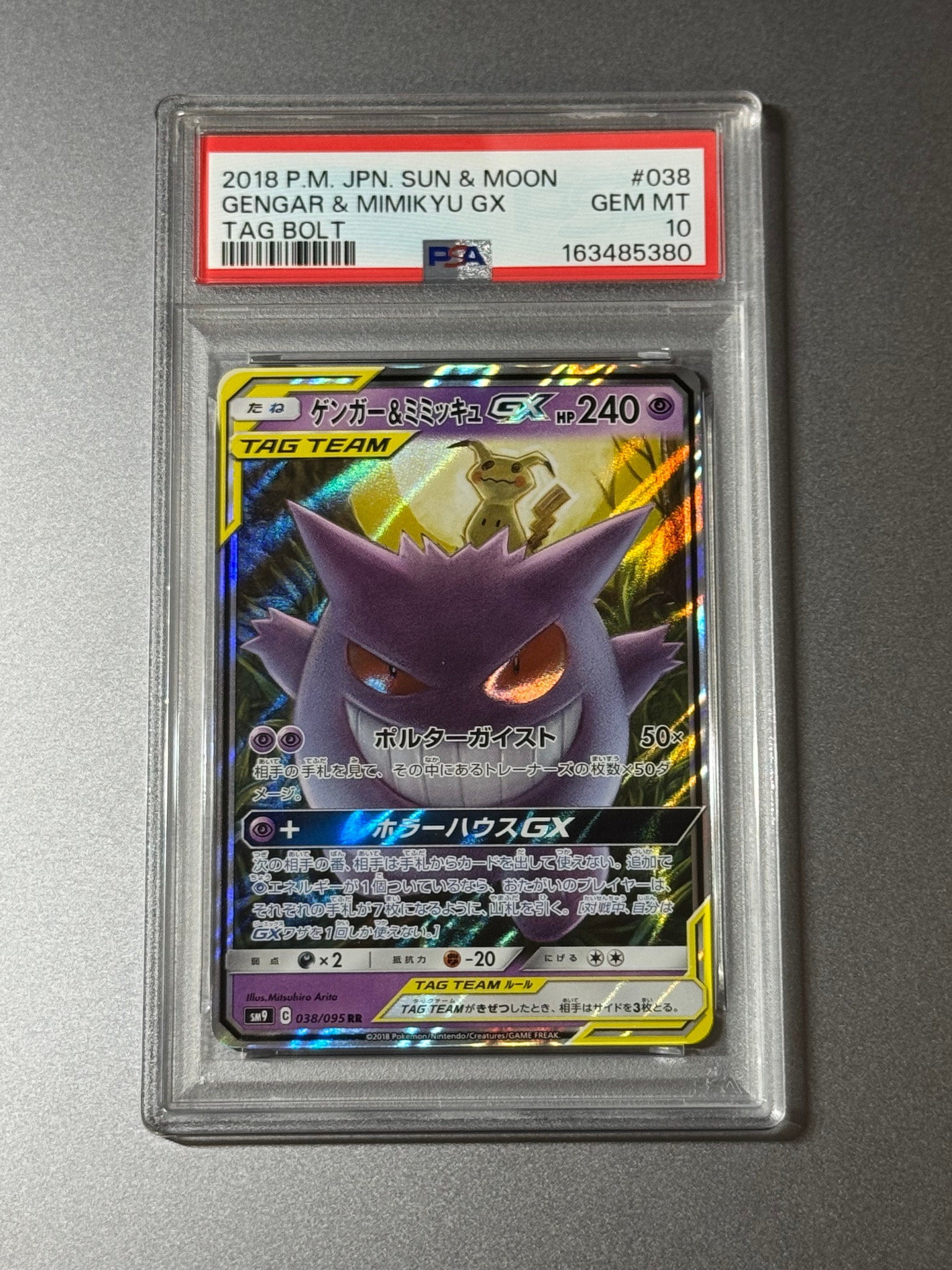 ゲンガー&ミミッキュGX RR [SM9 038/095](拡張パック「タッグボルト」)