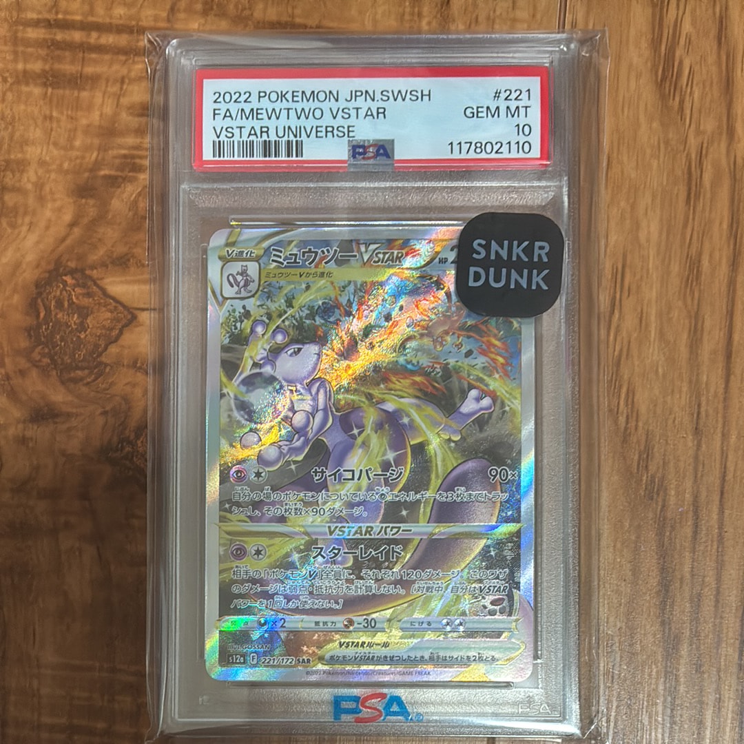 ミュウツーVSTAR SAR[s12a 221/172](ハイクラスパック「VSTARユニバース」)