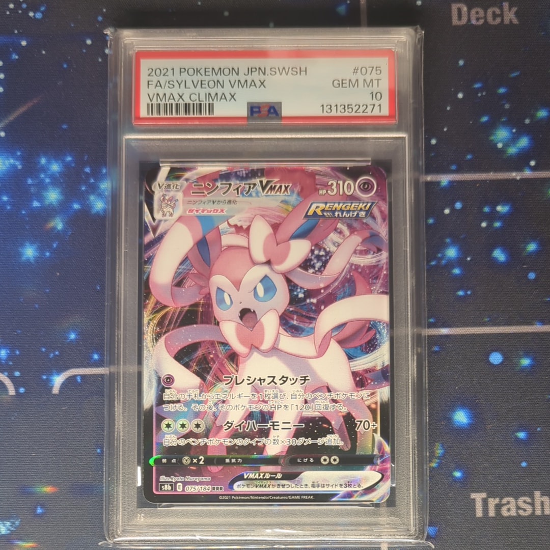 PSA10】サイホーン C: マスターボールミラー[SV2a 111/165](強化拡張