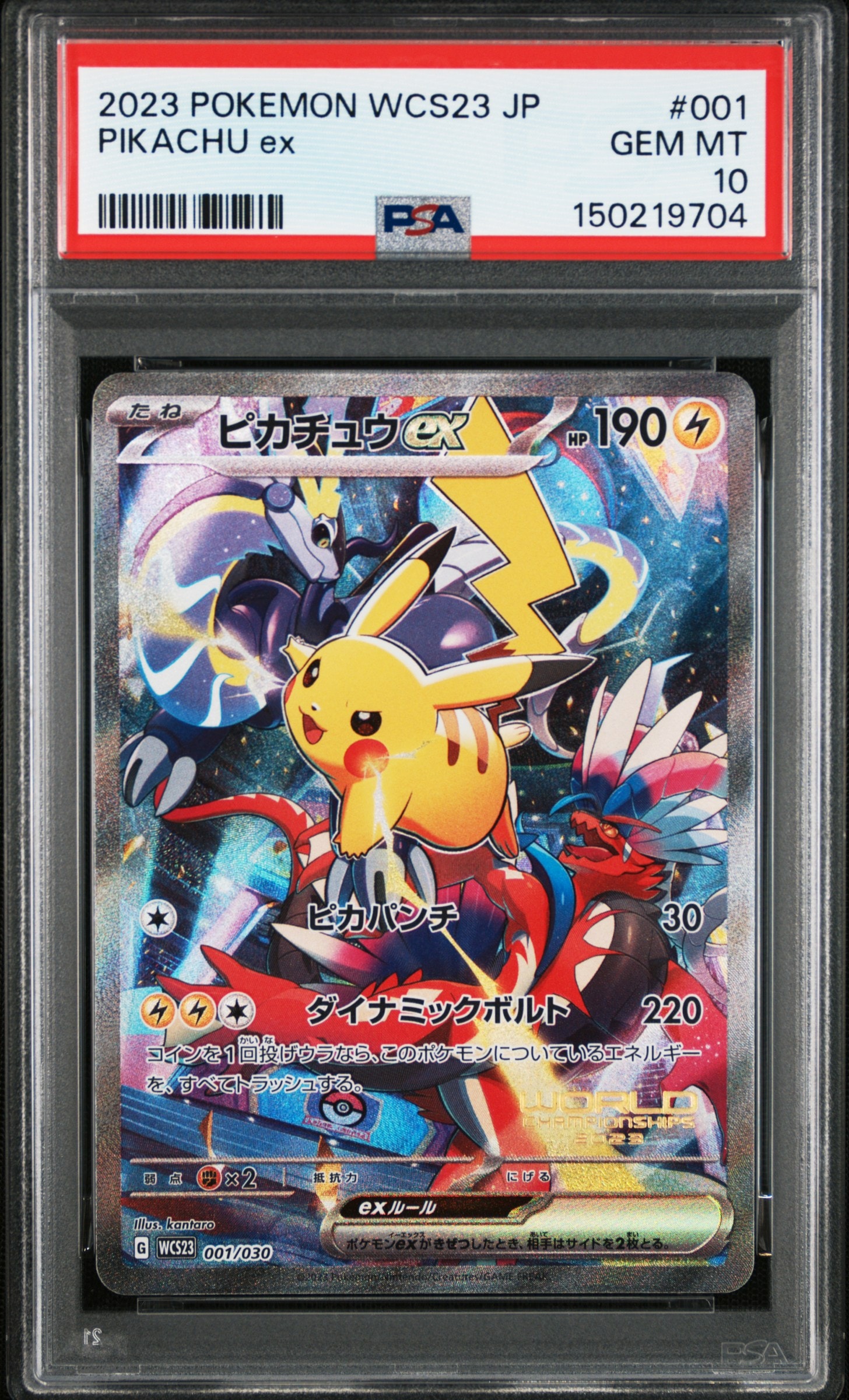 ピカチュウex [WCS23 001/030](ポケモンワールドチャンピオンシップス2023横浜 記念デッキ「ピカチュウ」)