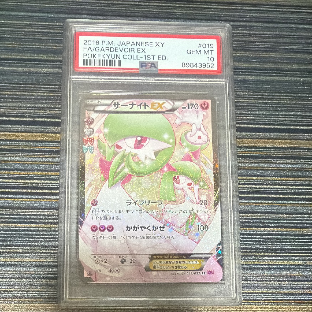 サーナイトEX RR :1ED [CP3 019/032](コンセプトパック「ポケキュンコレクション」)