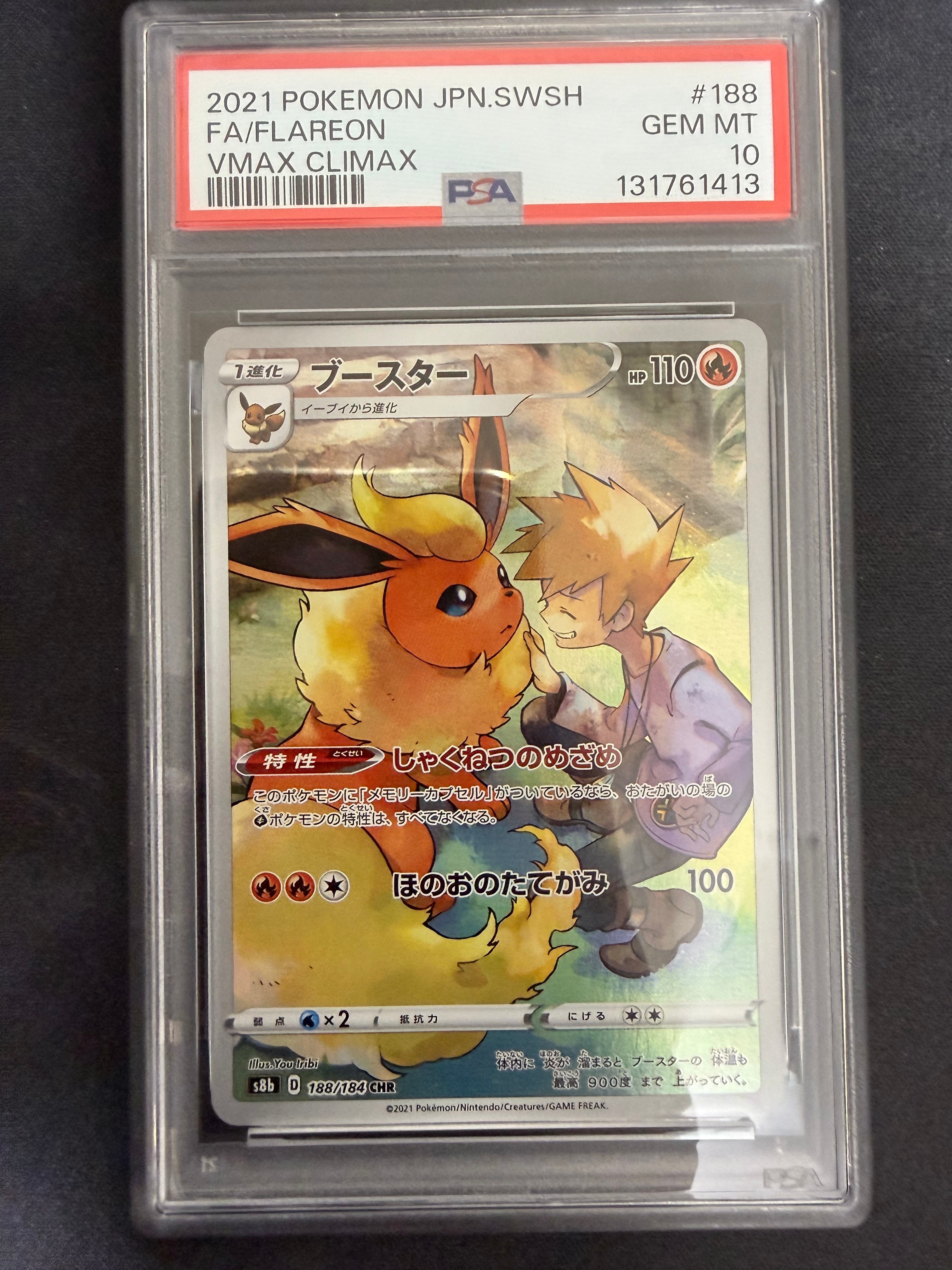 ブースター CHR[s8b 188/184](ハイクラスパック「VMAXクライマックス」)