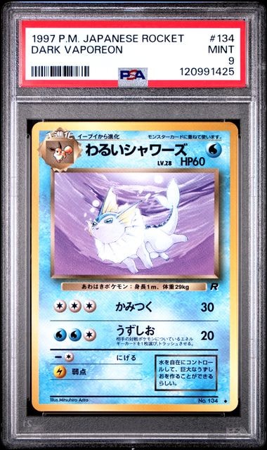 PSA10】わるいシャワーズ ◇ : 旧裏 [PMCG4 No.134](拡張パック