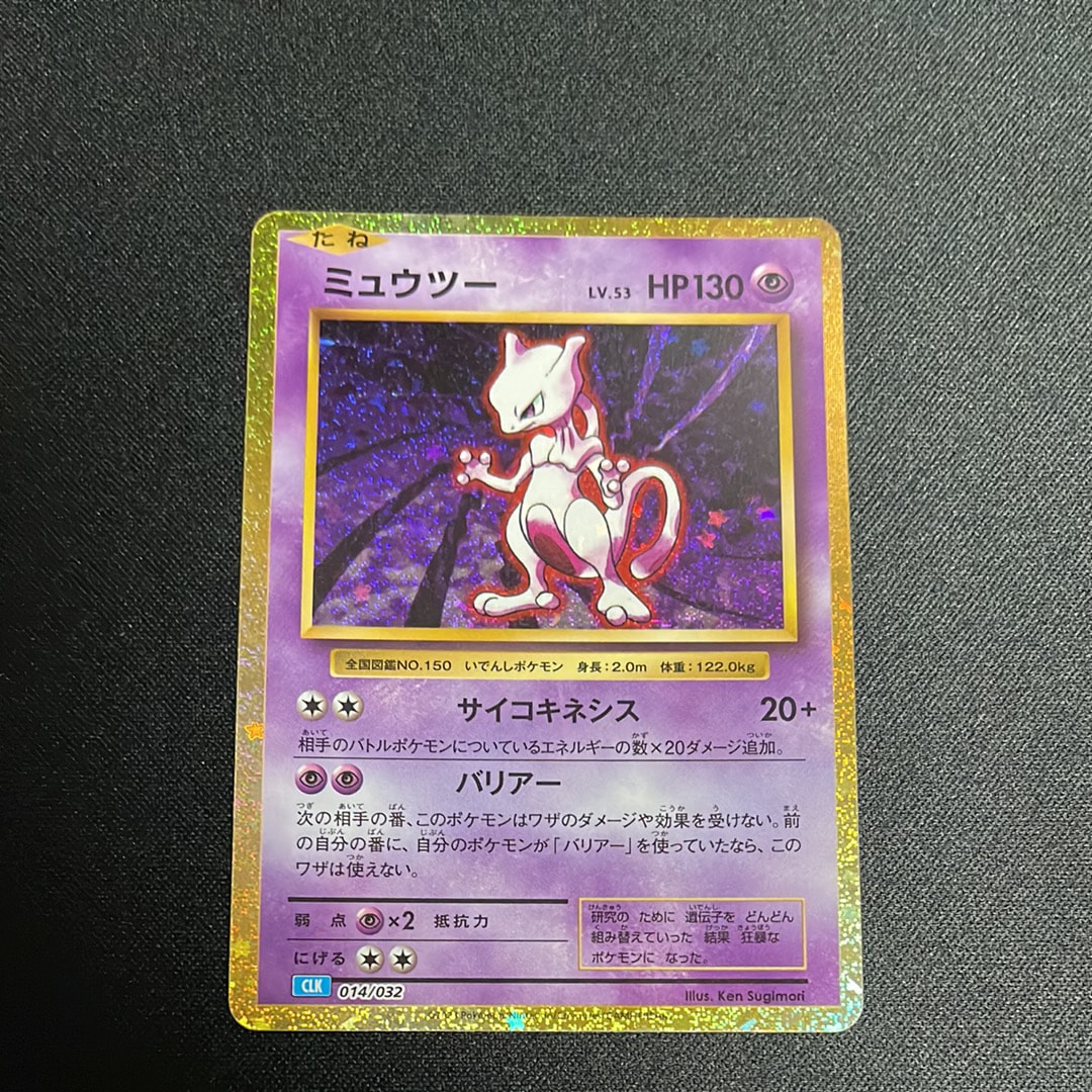 ミュウツー [CLK 014/032](ポケモンカードゲーム Classic)