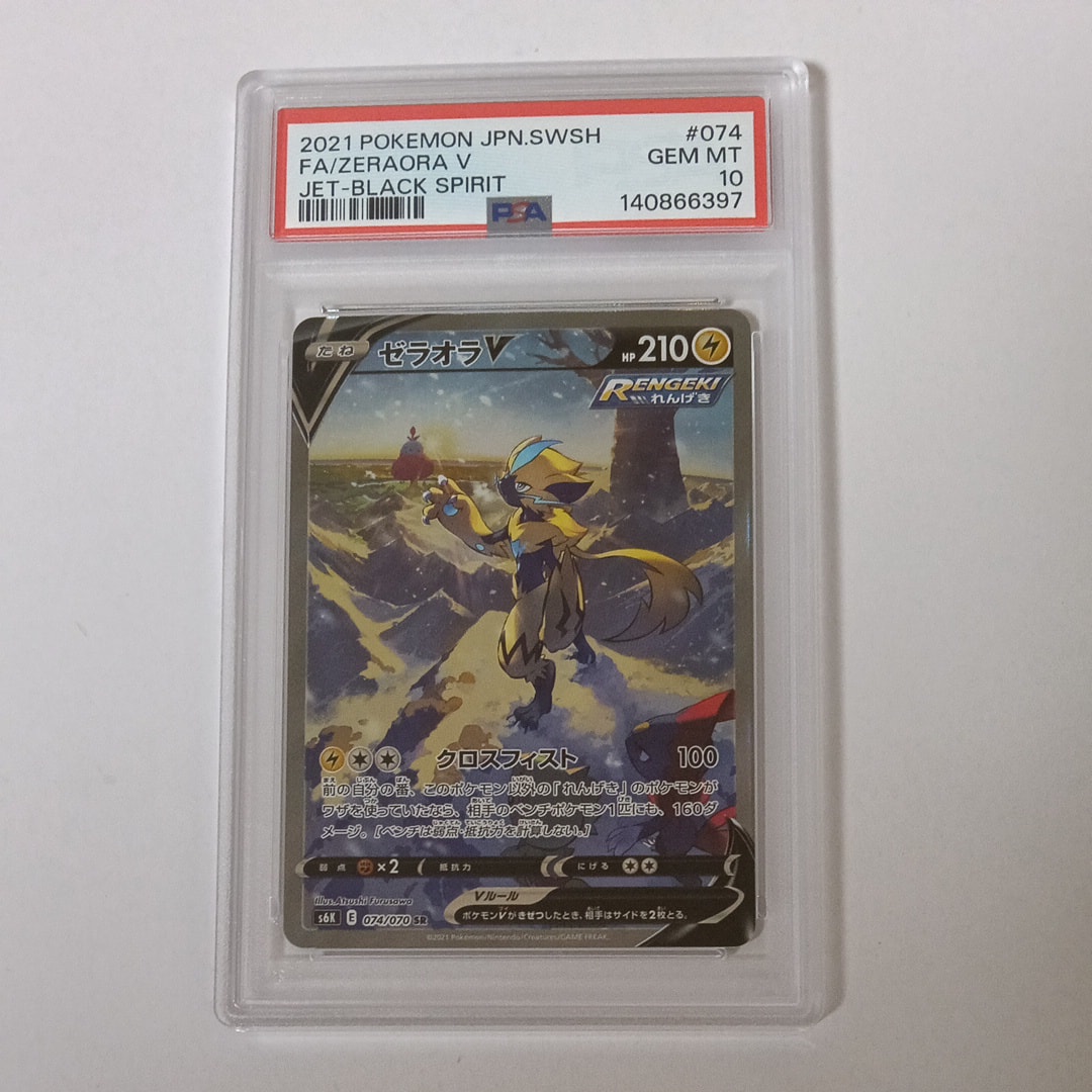 PSA10】ゼラオラV SR: SA[S6K 074/070](拡張パック「漆黒のガイスト