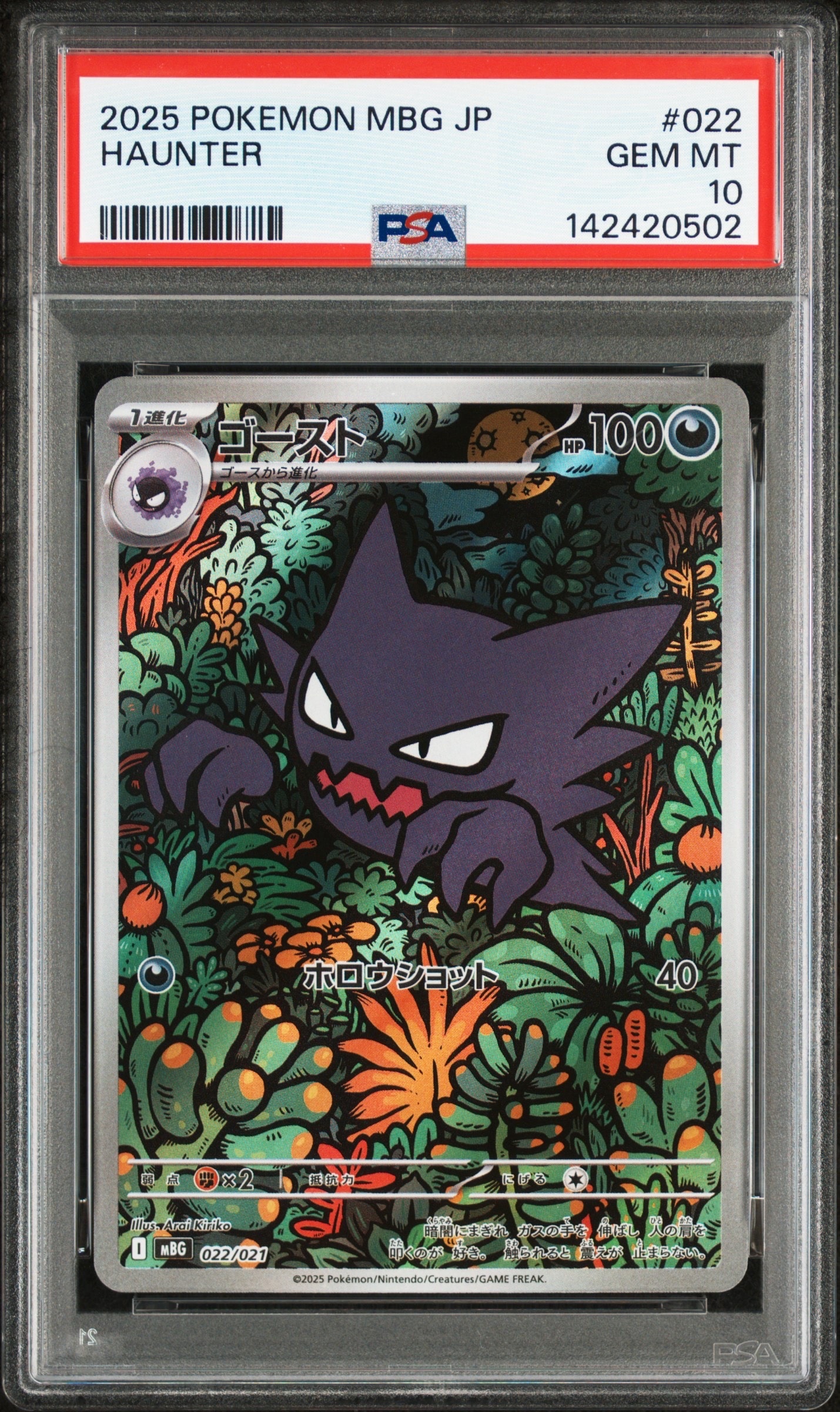 ゴースト [MBG 022/021](スターターセットMEGA「メガゲンガーex」)