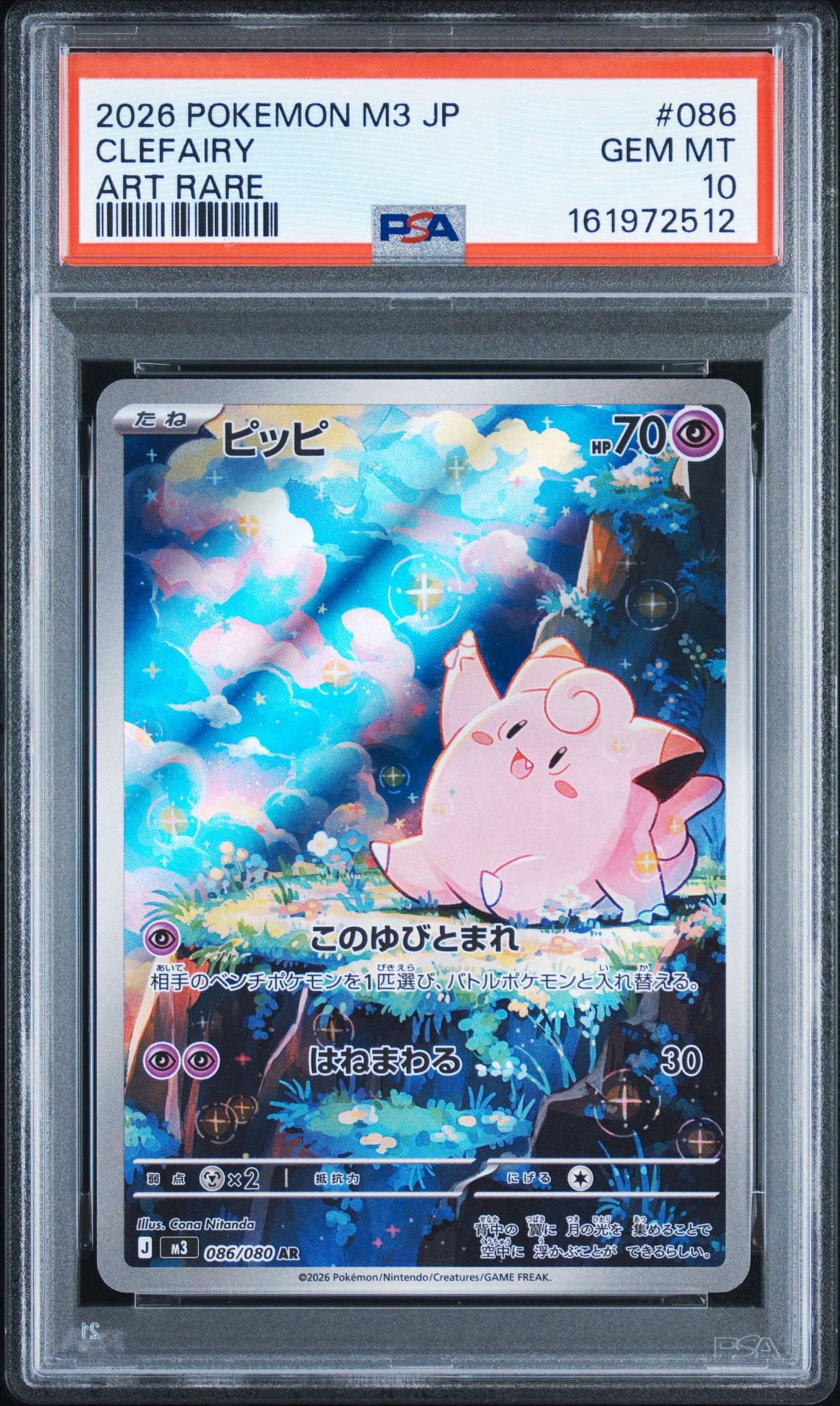ピッピ AR [M3 086/080](拡張パック「ムニキスゼロ」)