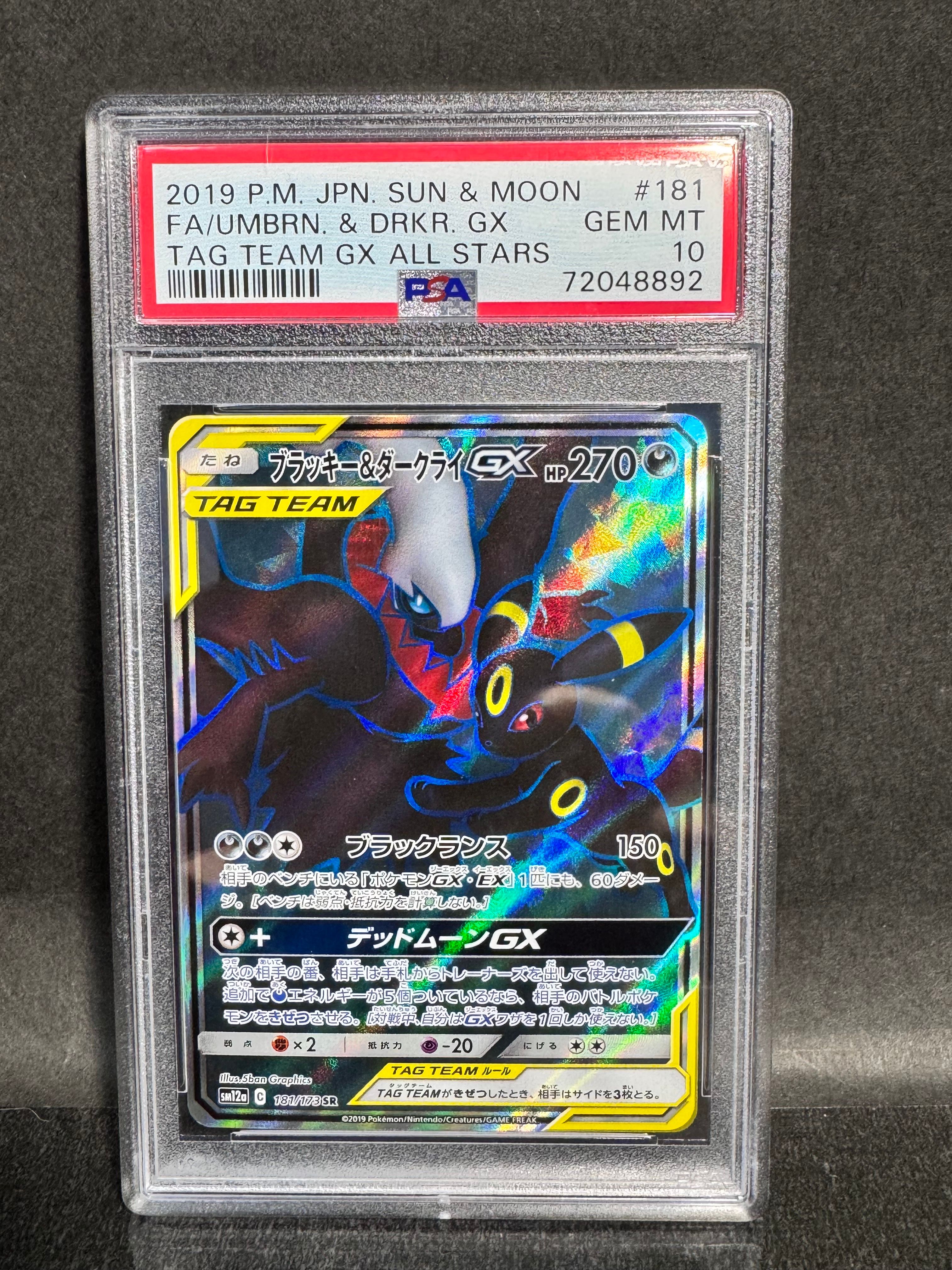 ブラッキー&ダークライGX SR[SM12a 181/173](ハイクラスパック「TAG TEAM GX タッグオールスターズ」)