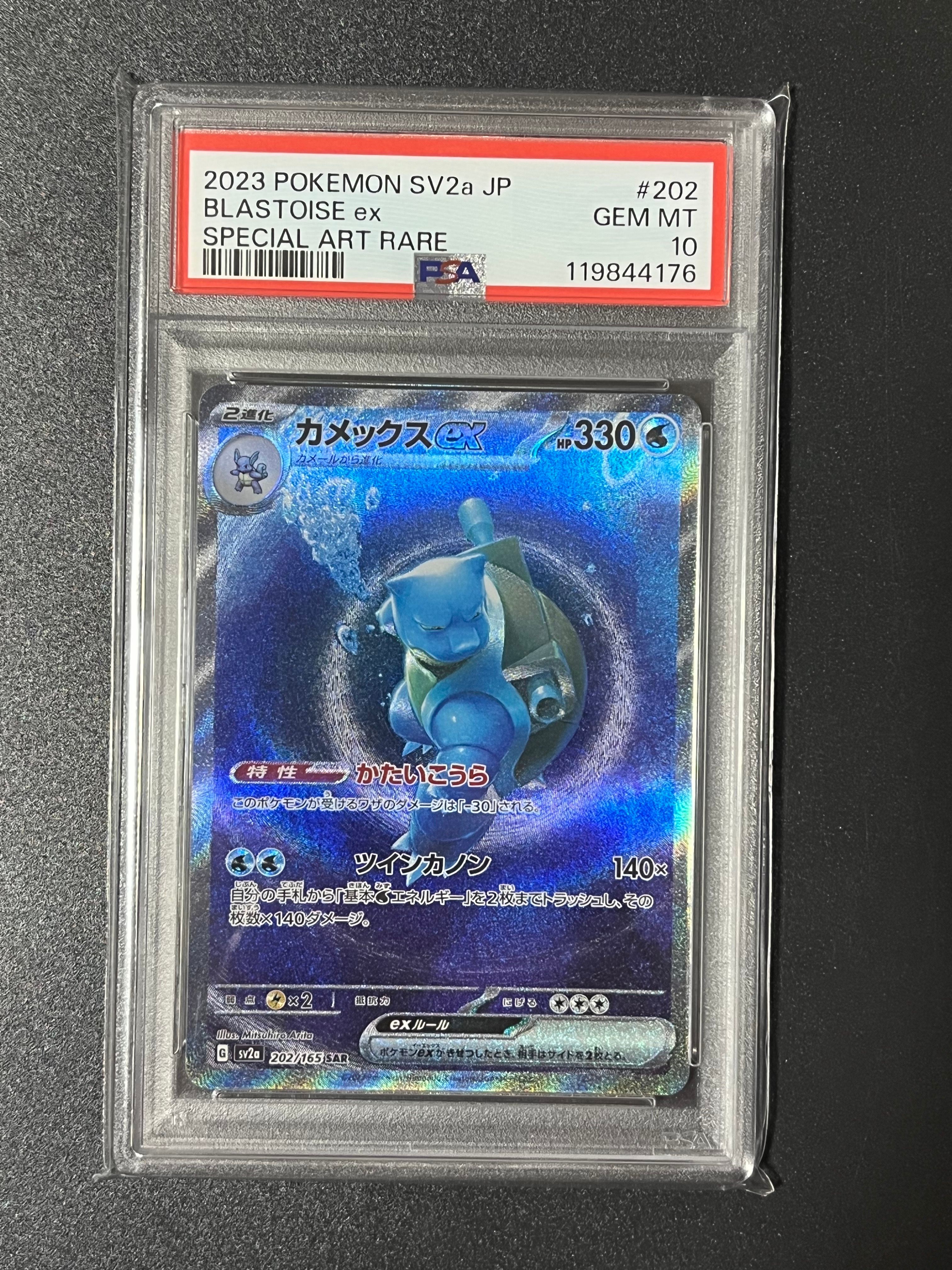 カメックスex SAR[SV2a 202/165](強化拡張パック「ポケモンカード151」)