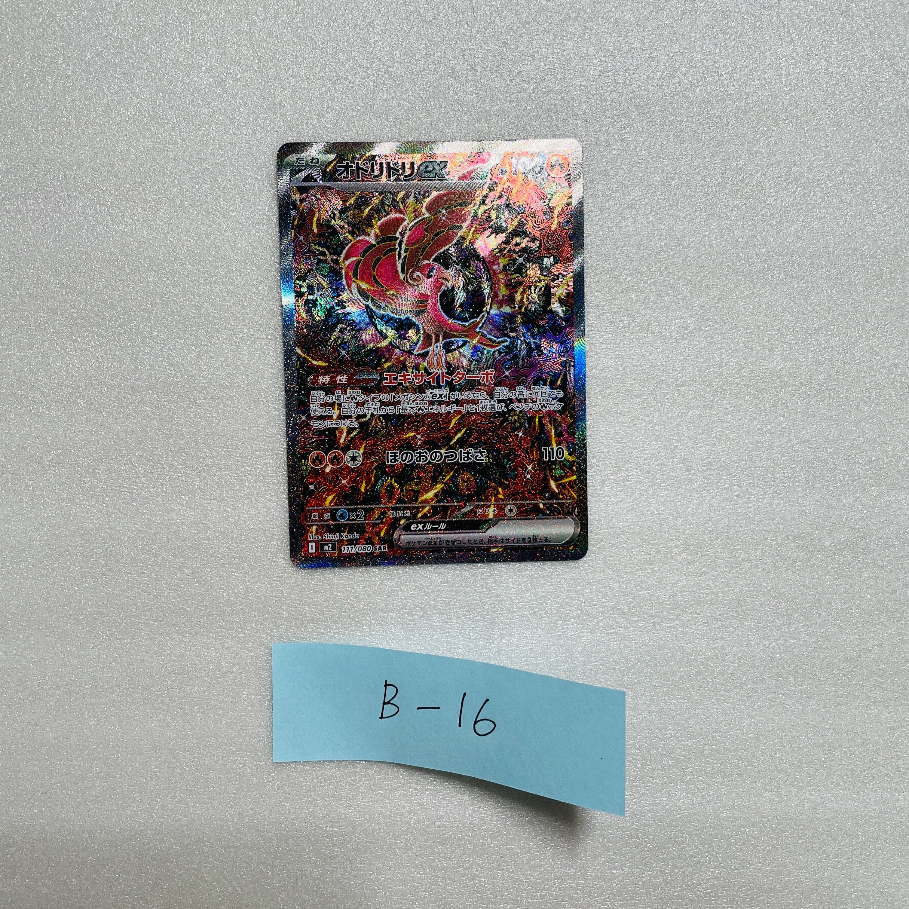 PSA10】オドリドリex SAR [M2 111/080](拡張パック「インフェルノX