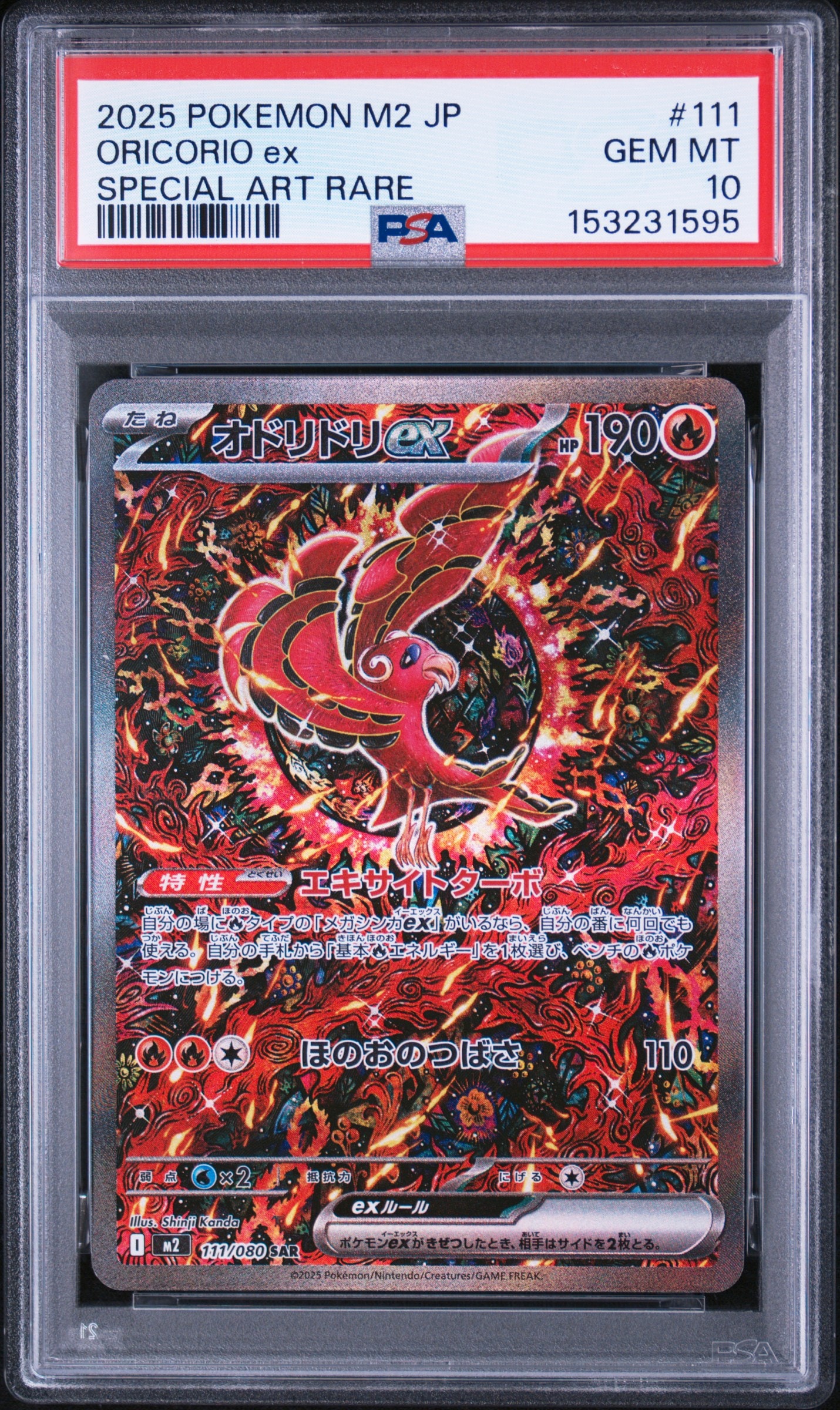 オドリドリex SAR [M2 111/080](拡張パック「インフェルノX」)