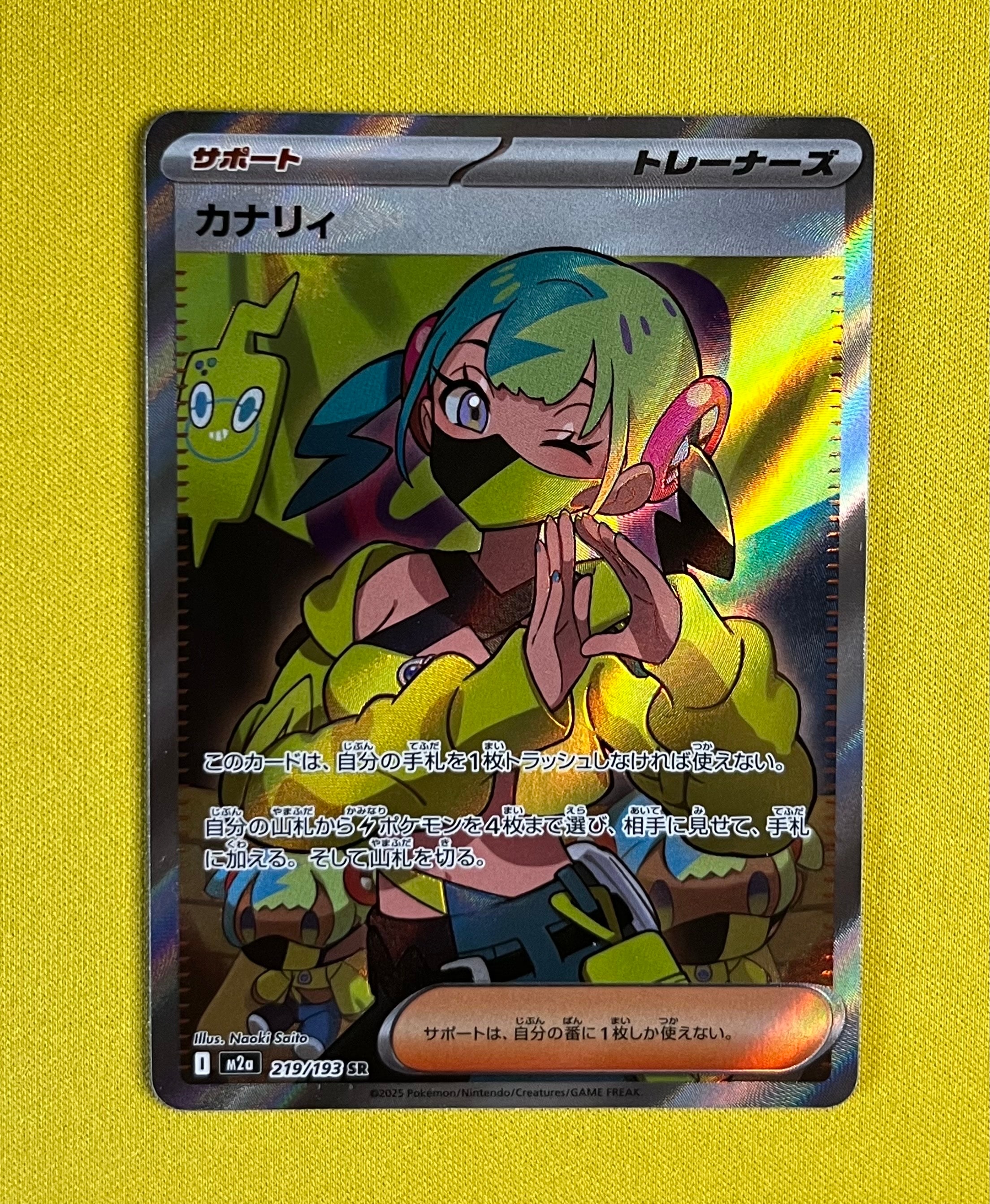 カナリィ SR [M2a 219/193](ハイクラスパック「MEGAドリームex」)