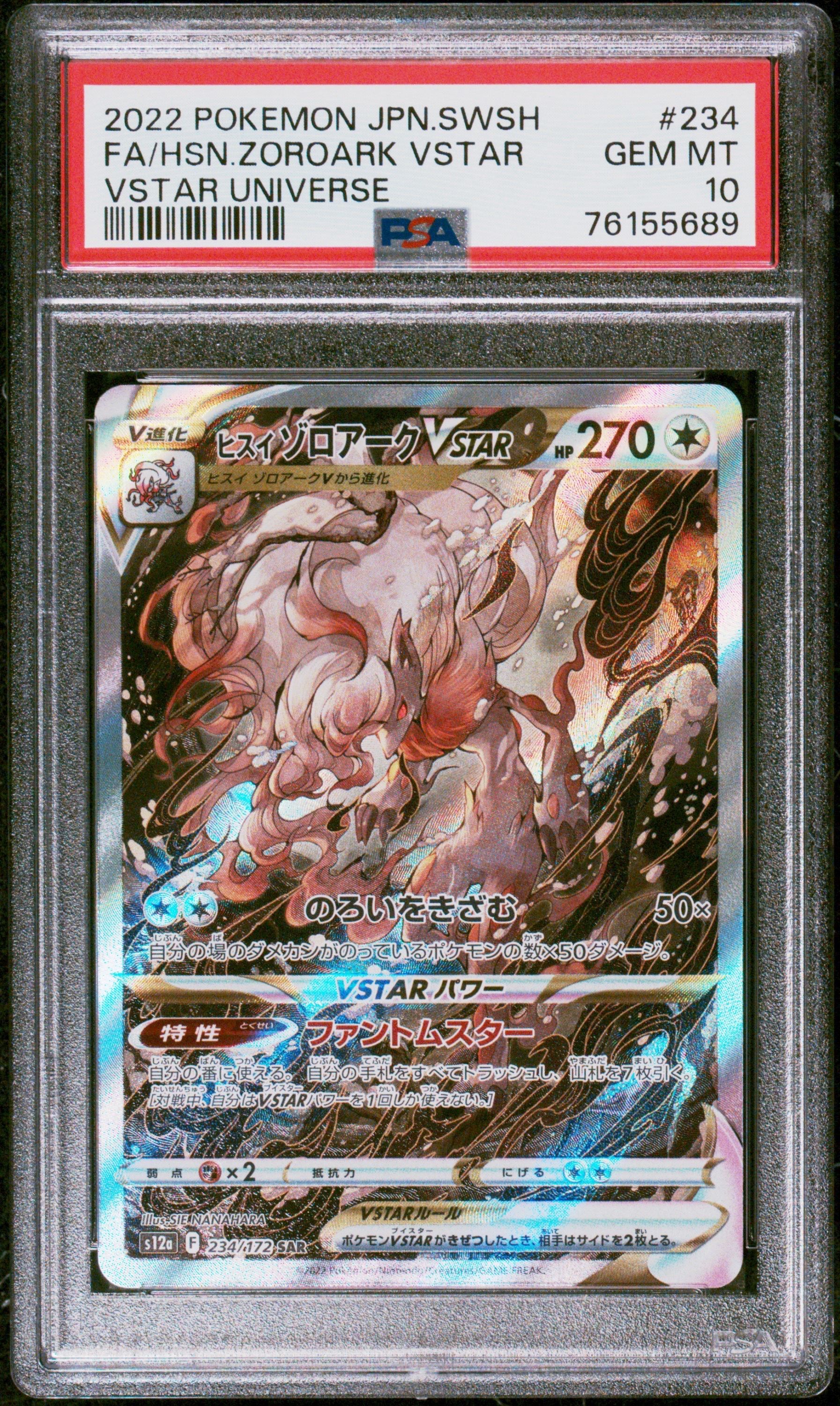 ヒスイゾロアークVSTAR SAR[s12a 234/172](ハイクラスパック「VSTARユニバース」)