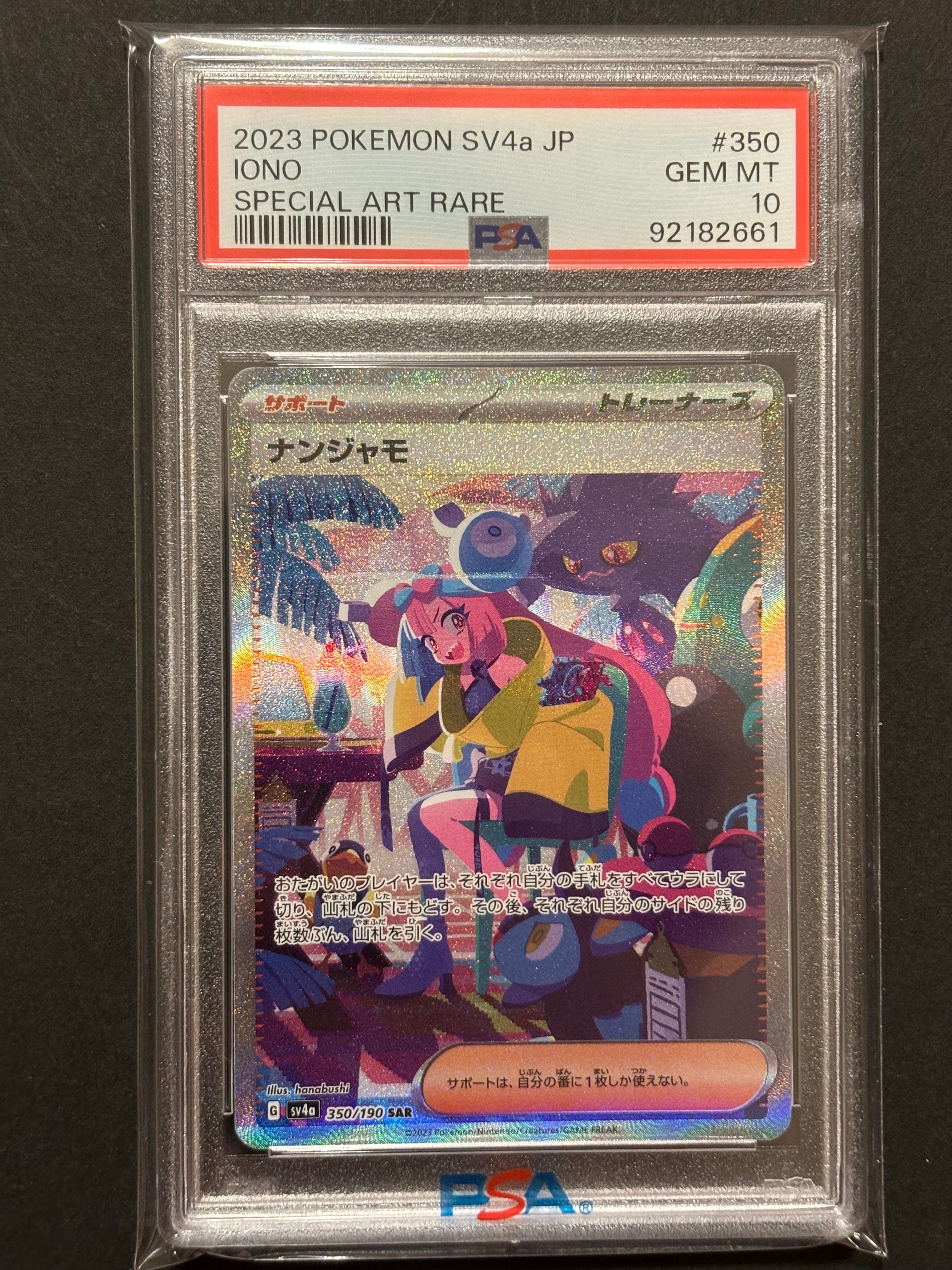 ナンジャモ SAR [SV4a 350/190](ハイクラスパック「シャイニートレジャーex」)