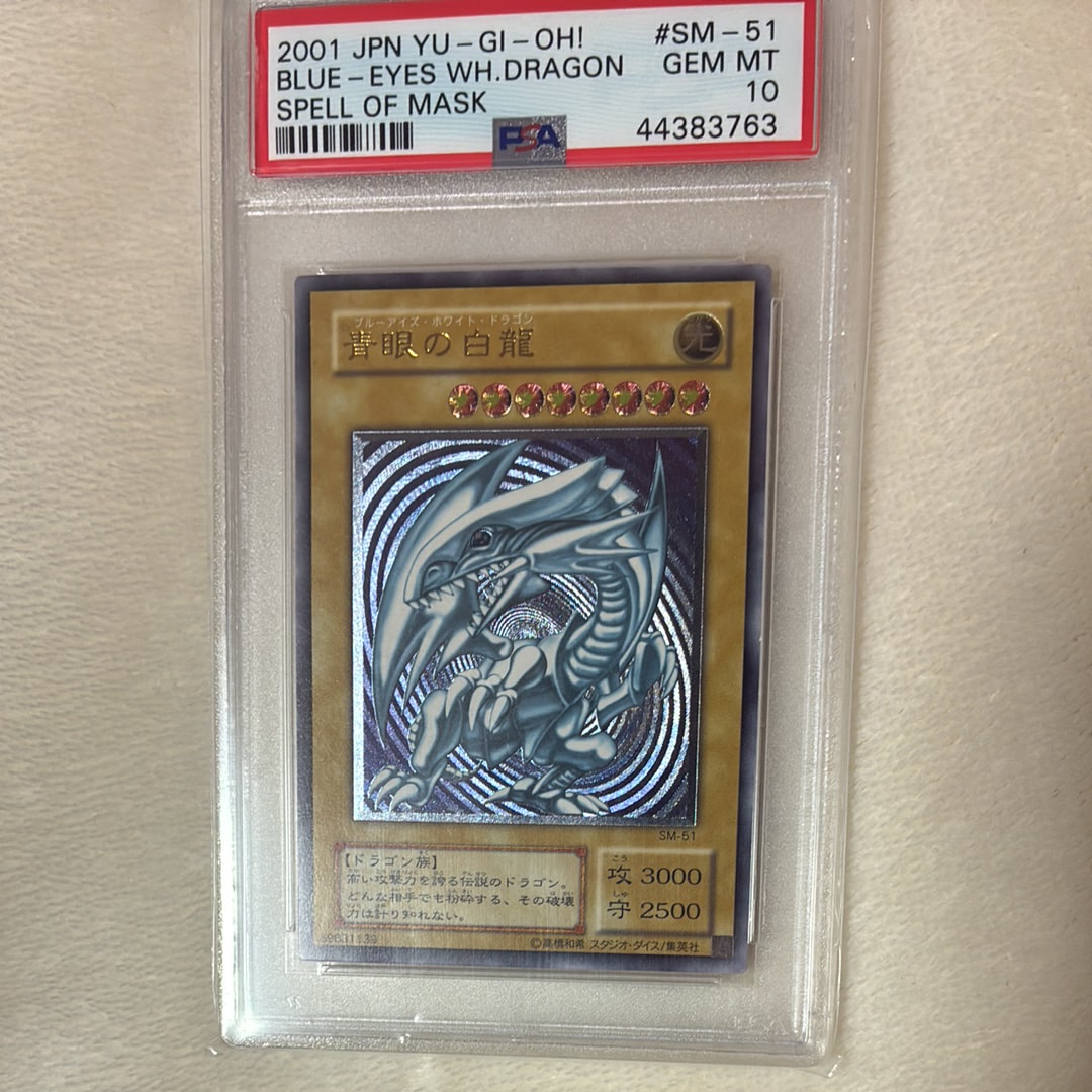 青眼の白龍 UL[SM-51](スペル・オブ・マスク 仮面の呪縛)